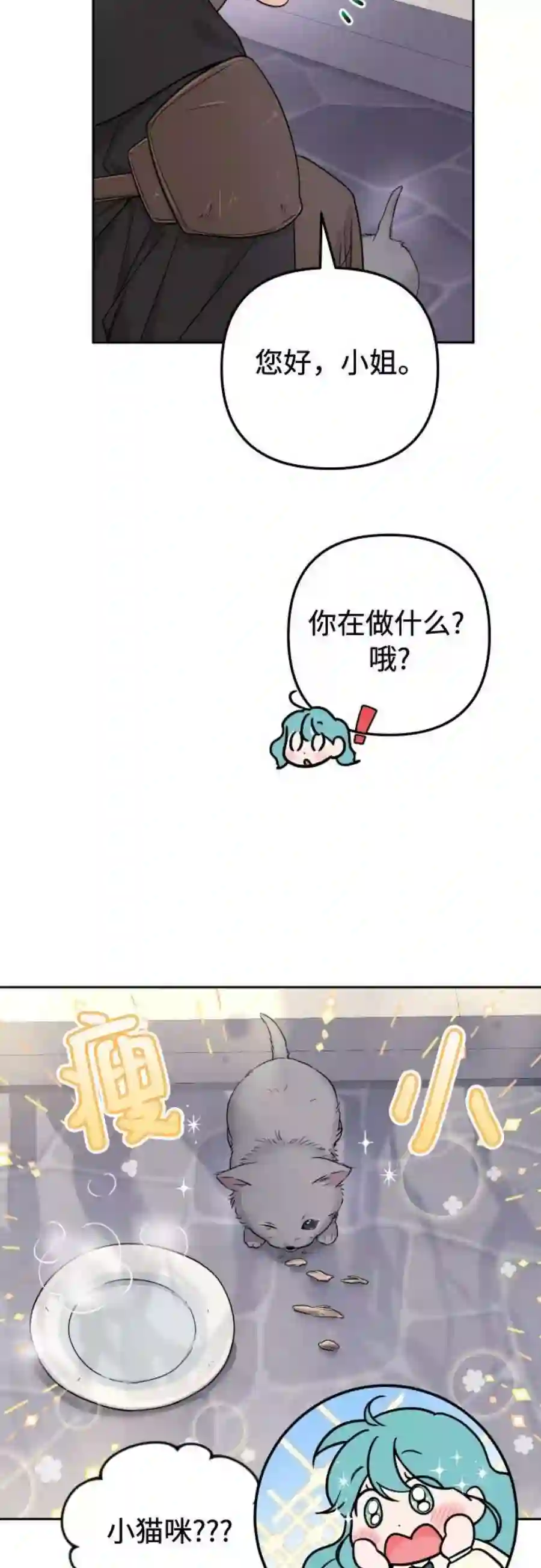 小公女薄荷23话