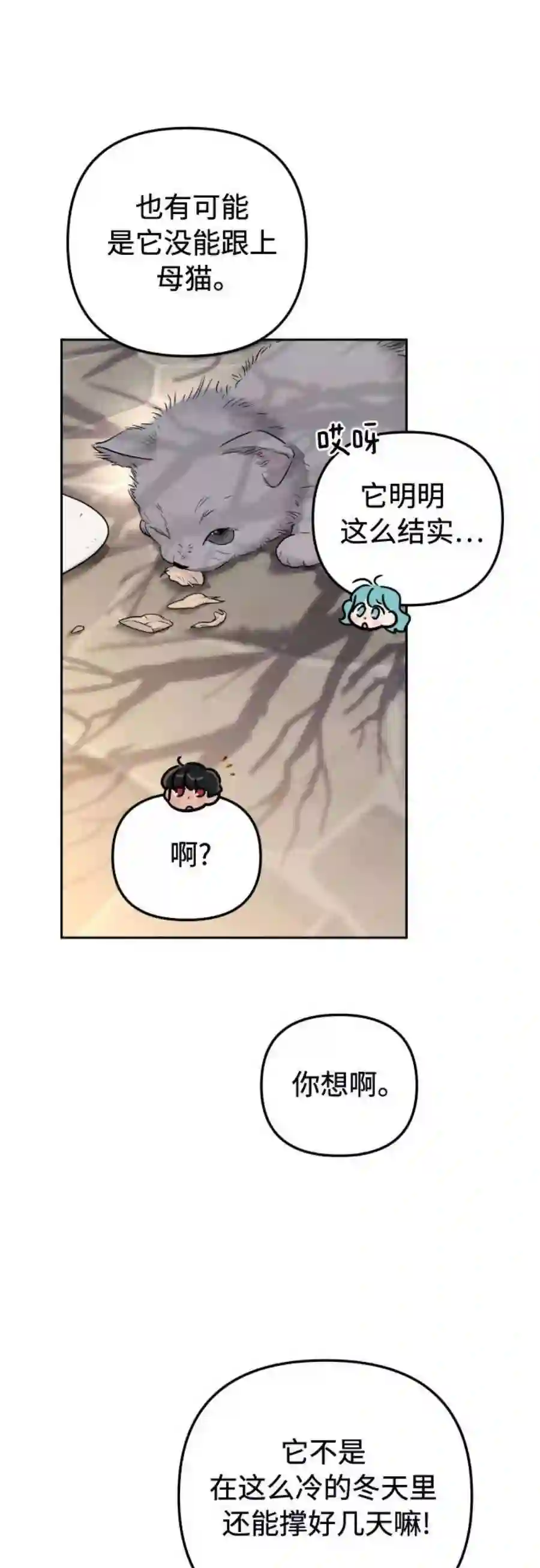 小公女薄荷23话