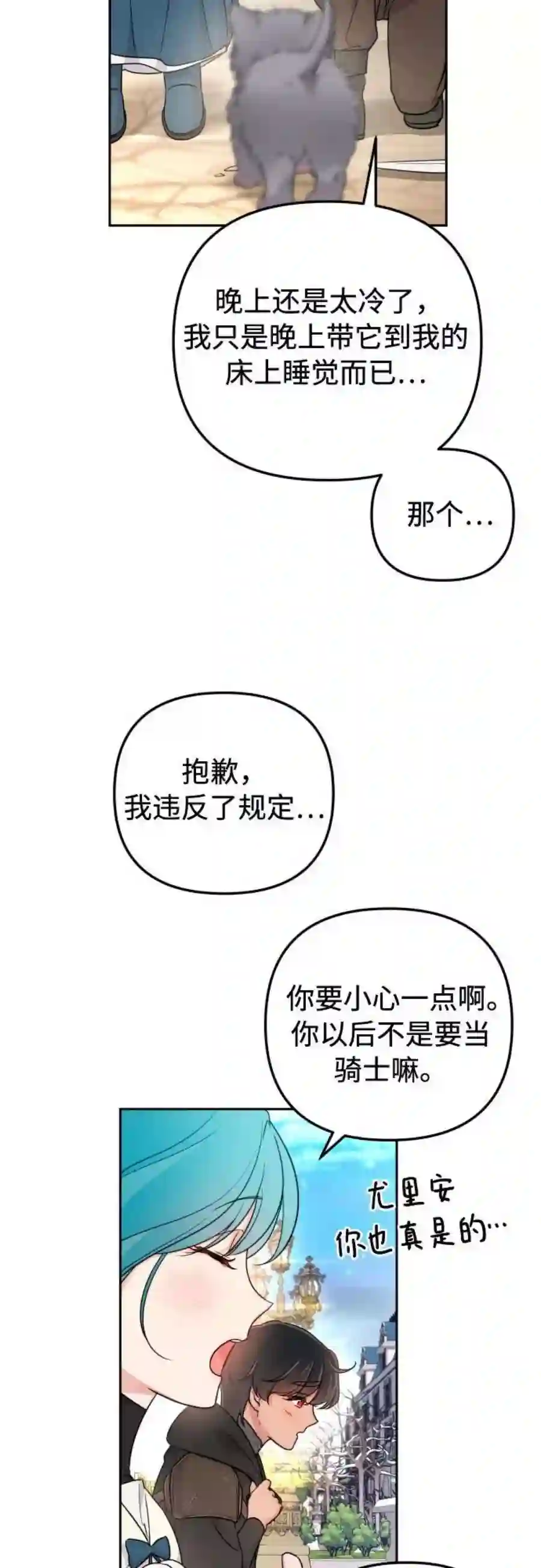 小公女薄荷23话