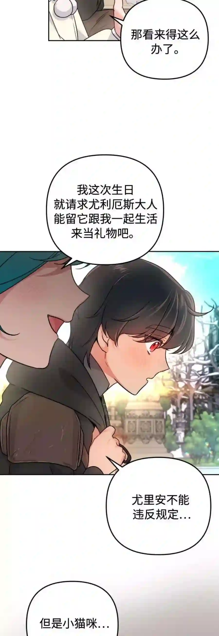 小公女薄荷23话
