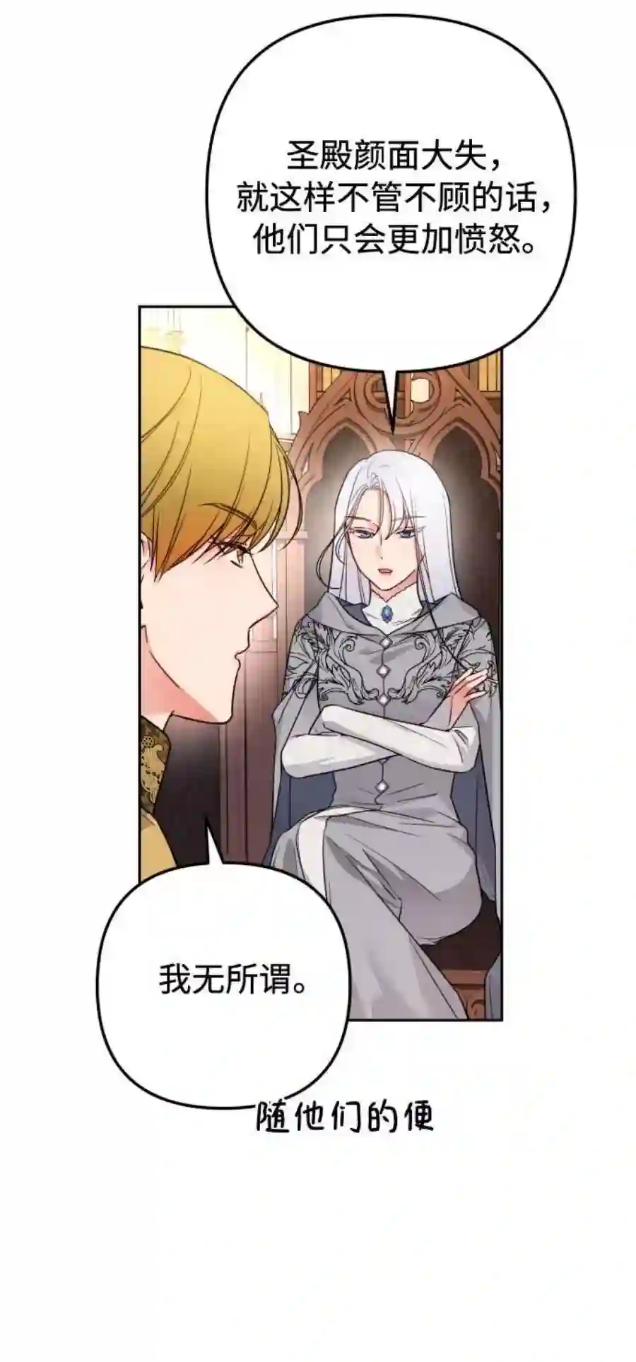 小公女薄荷23话