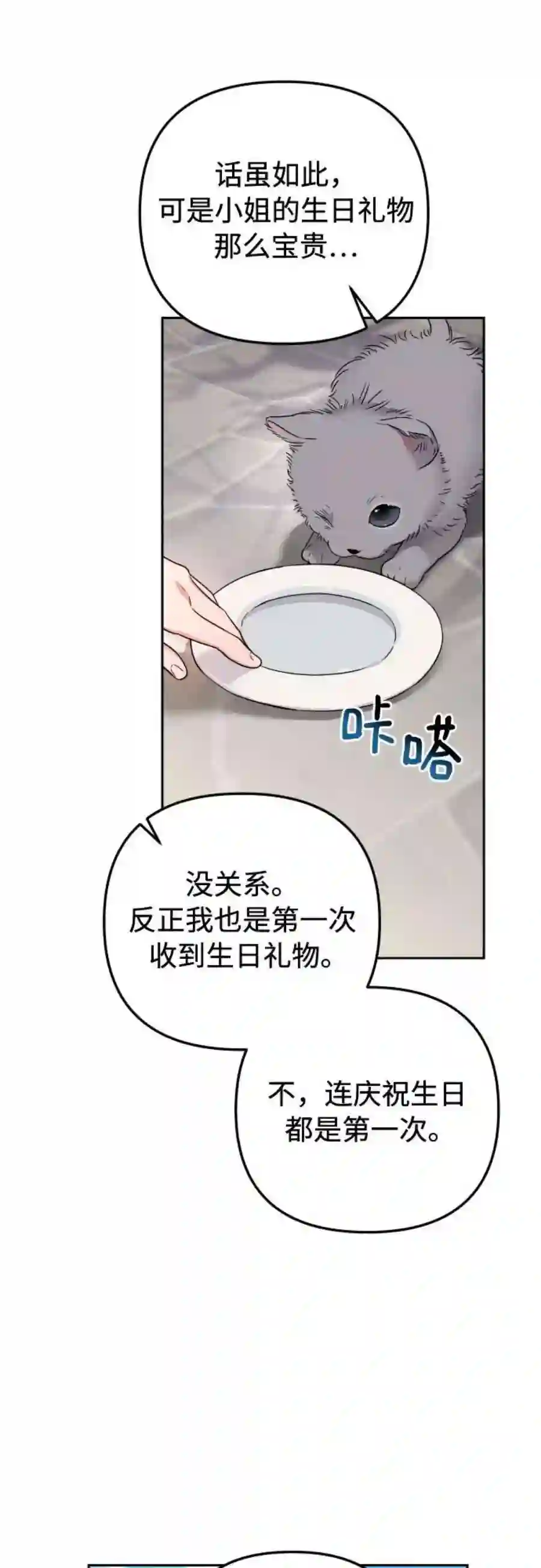 小公女薄荷23话