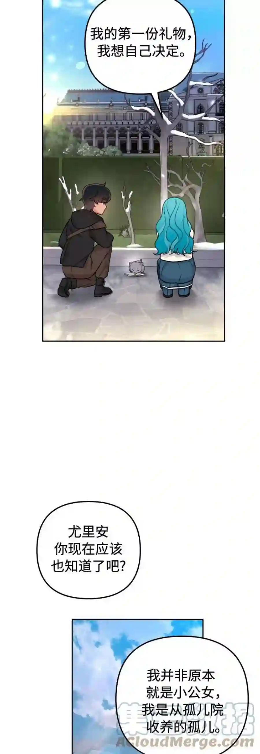 小公女薄荷23话