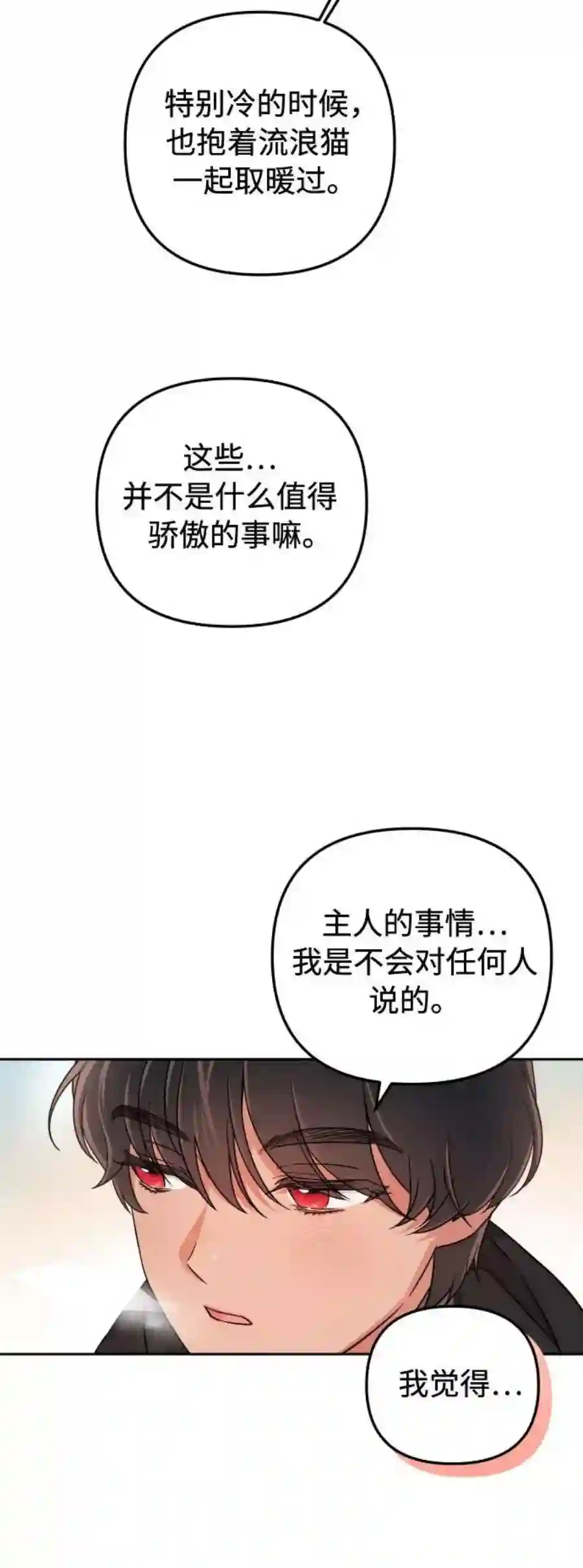 小公女薄荷23话