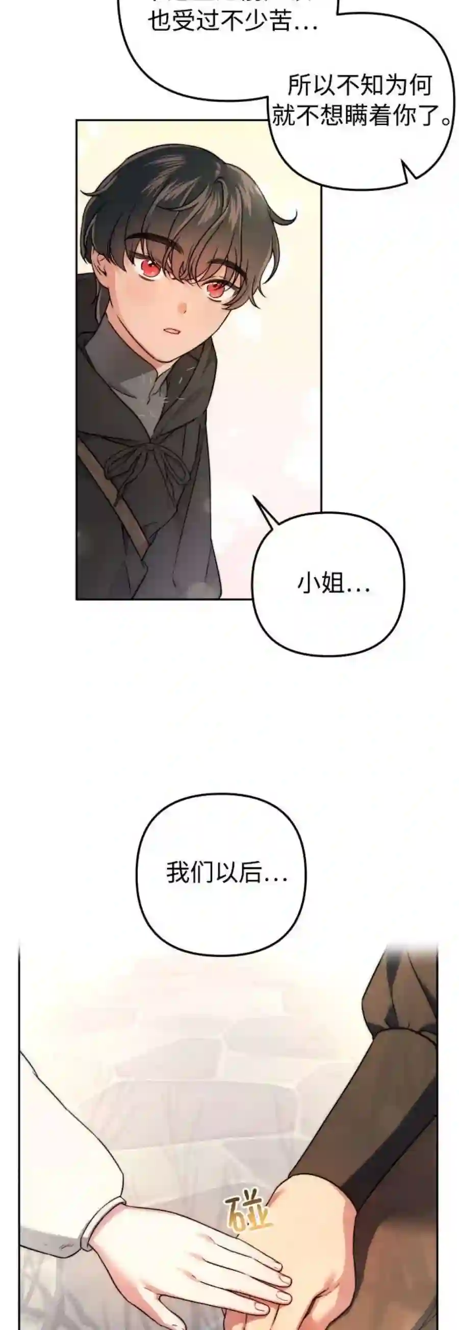 小公女薄荷23话