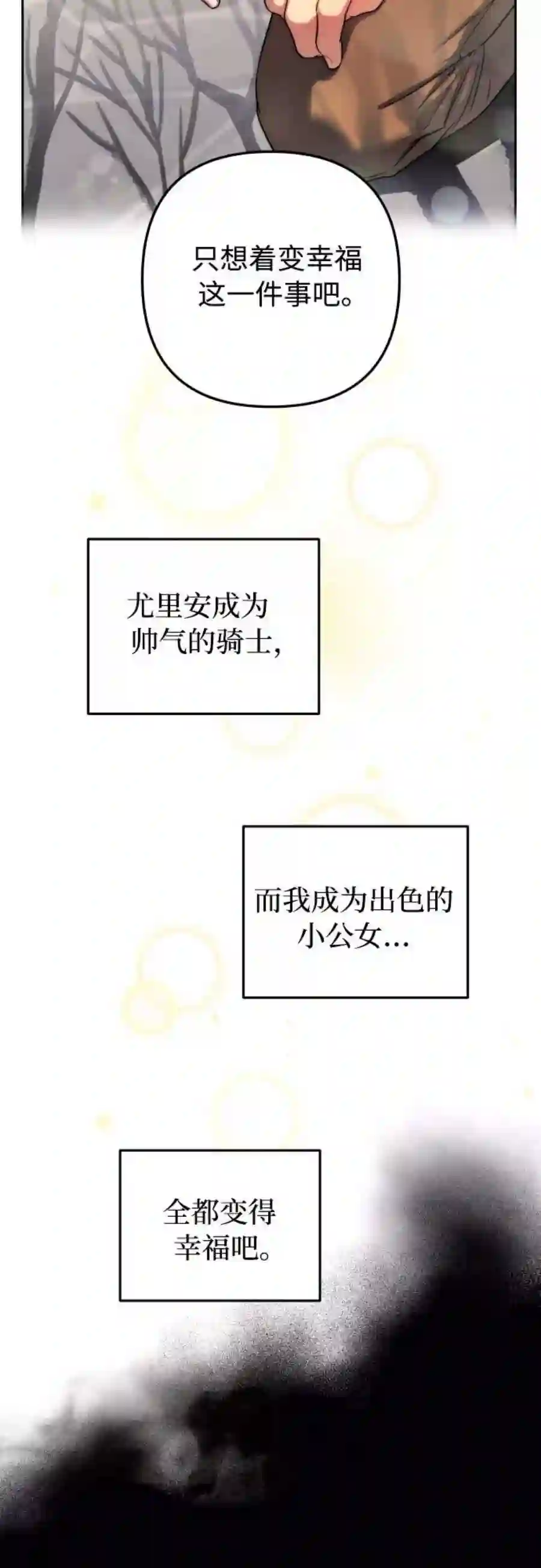 小公女薄荷23话