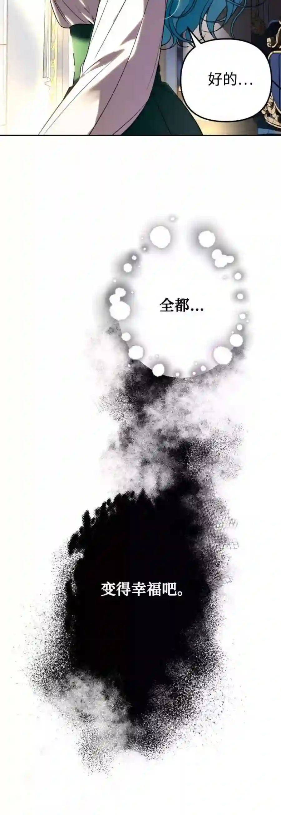 小公女薄荷23话