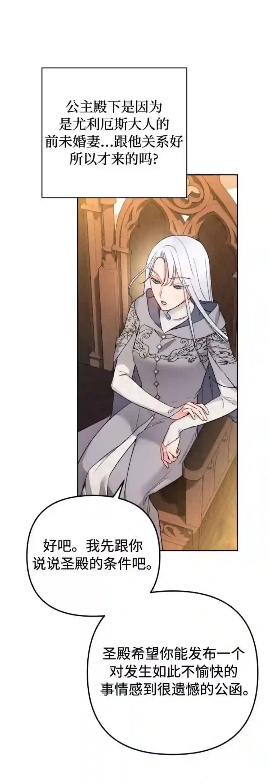 小公女薄荷23话