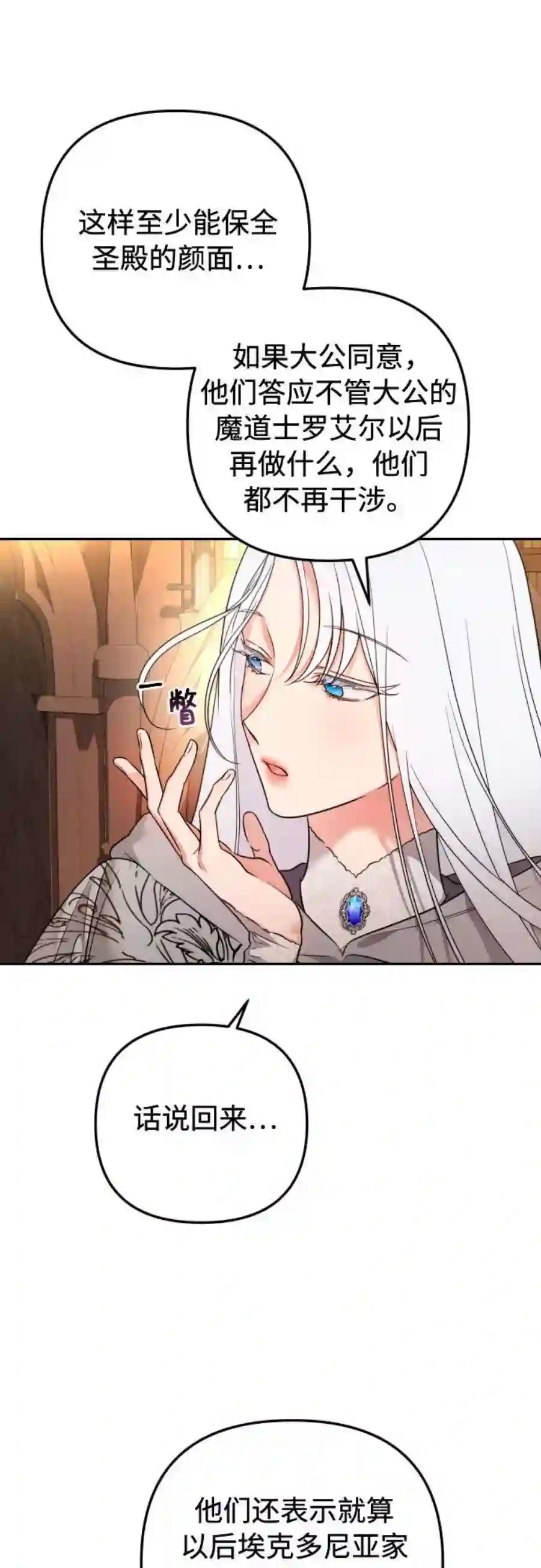 小公女薄荷23话