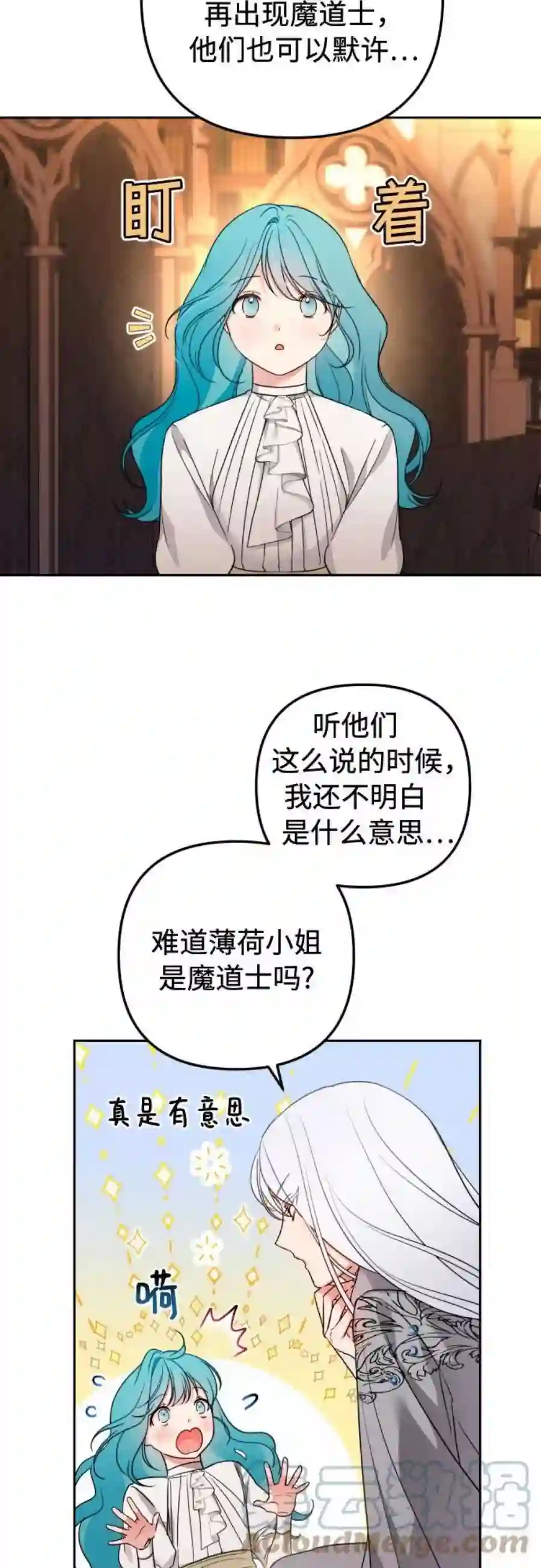小公女薄荷23话