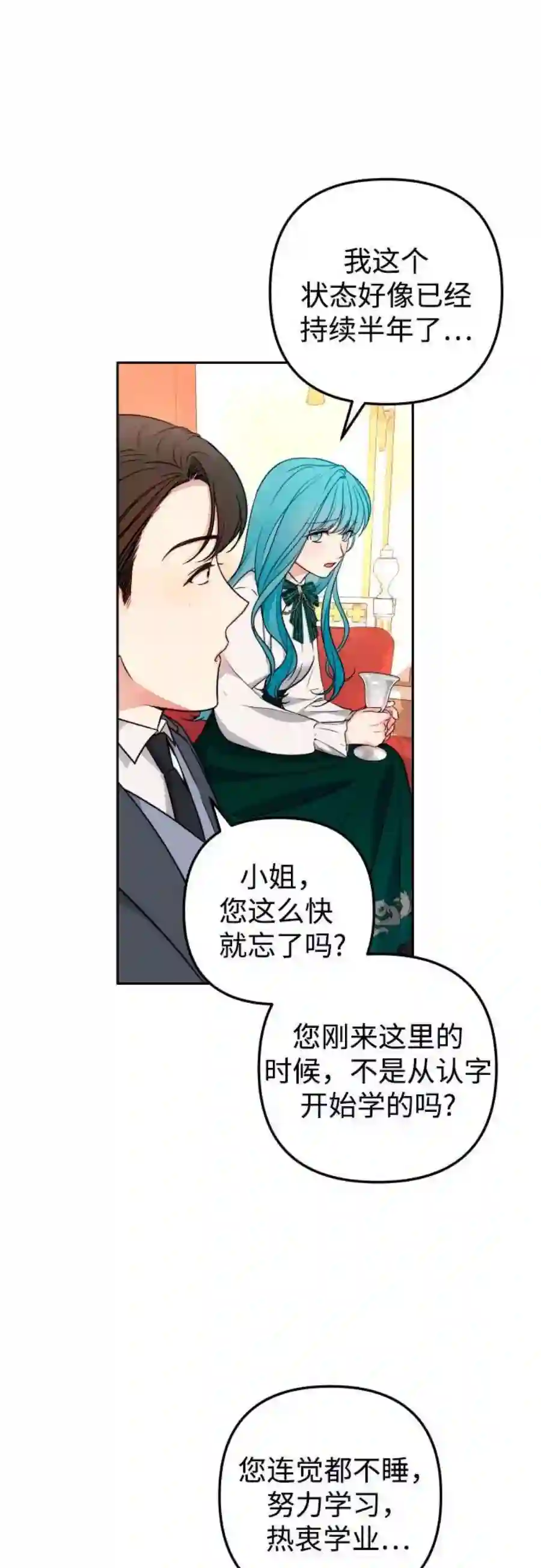 小公女薄荷24话