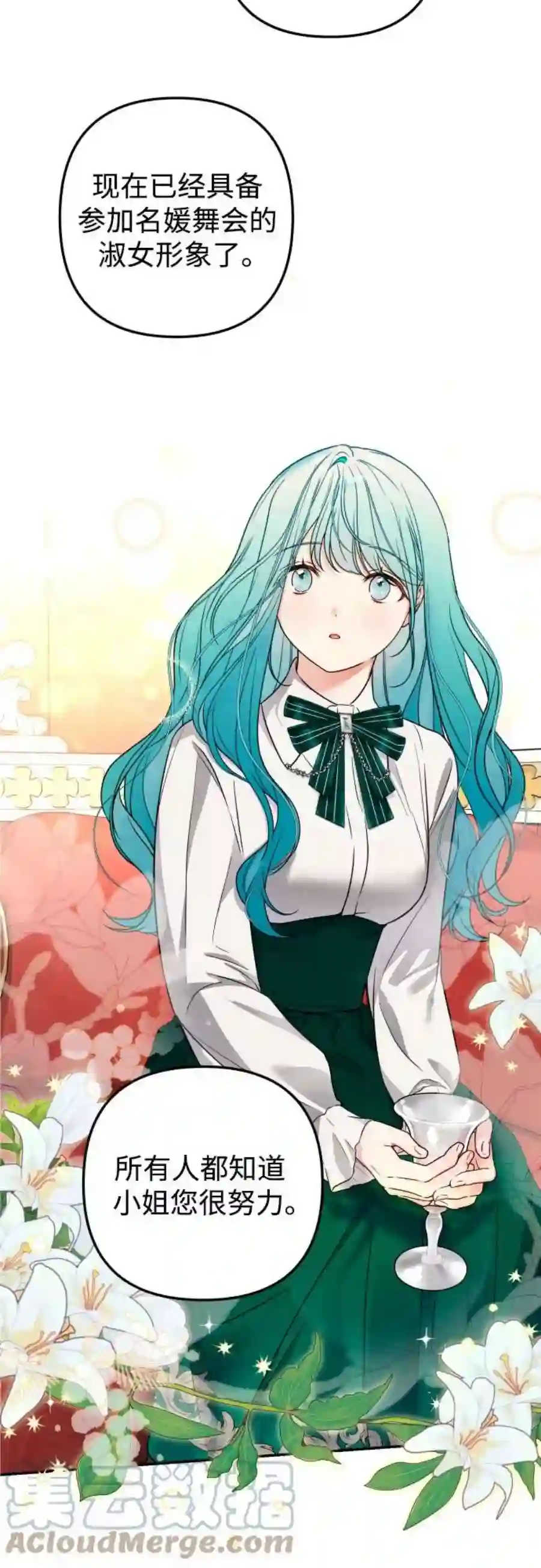 小公女薄荷24话