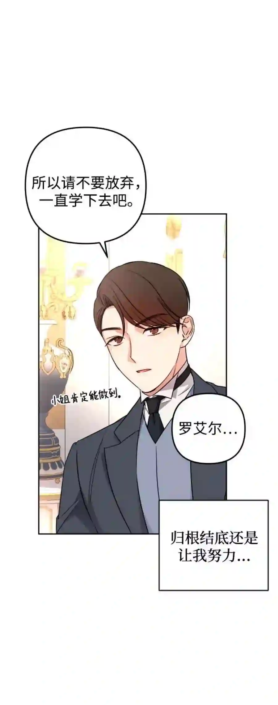 小公女薄荷24话