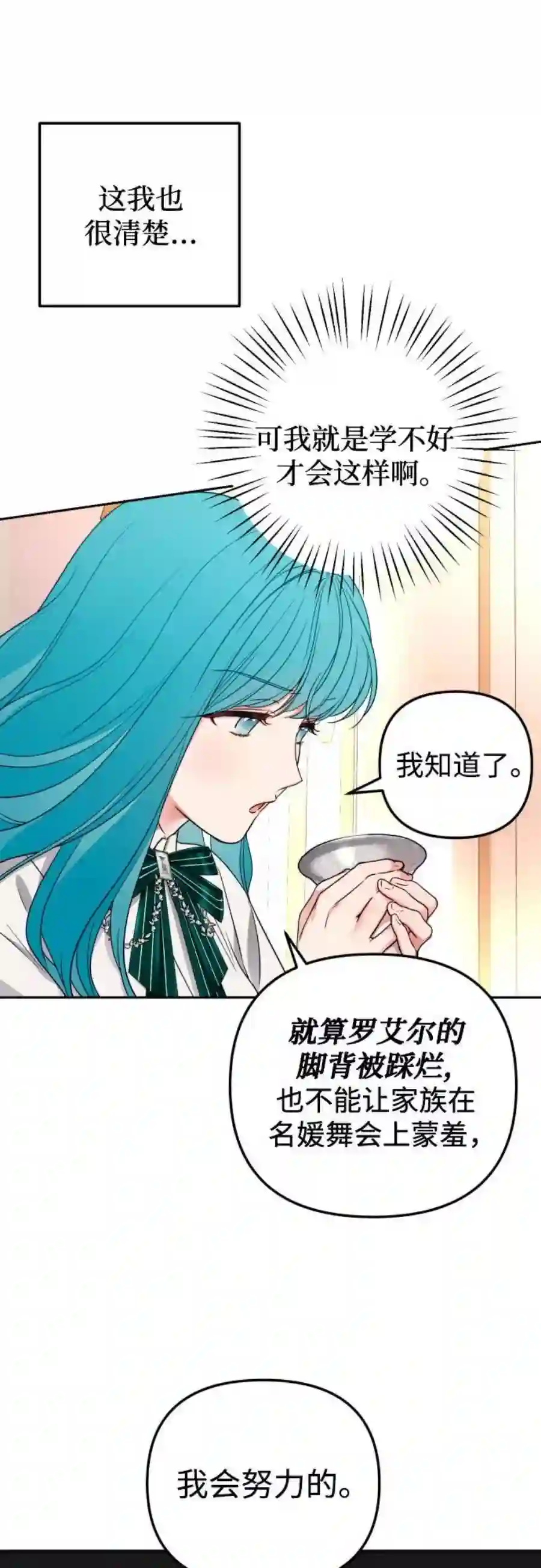 小公女薄荷24话