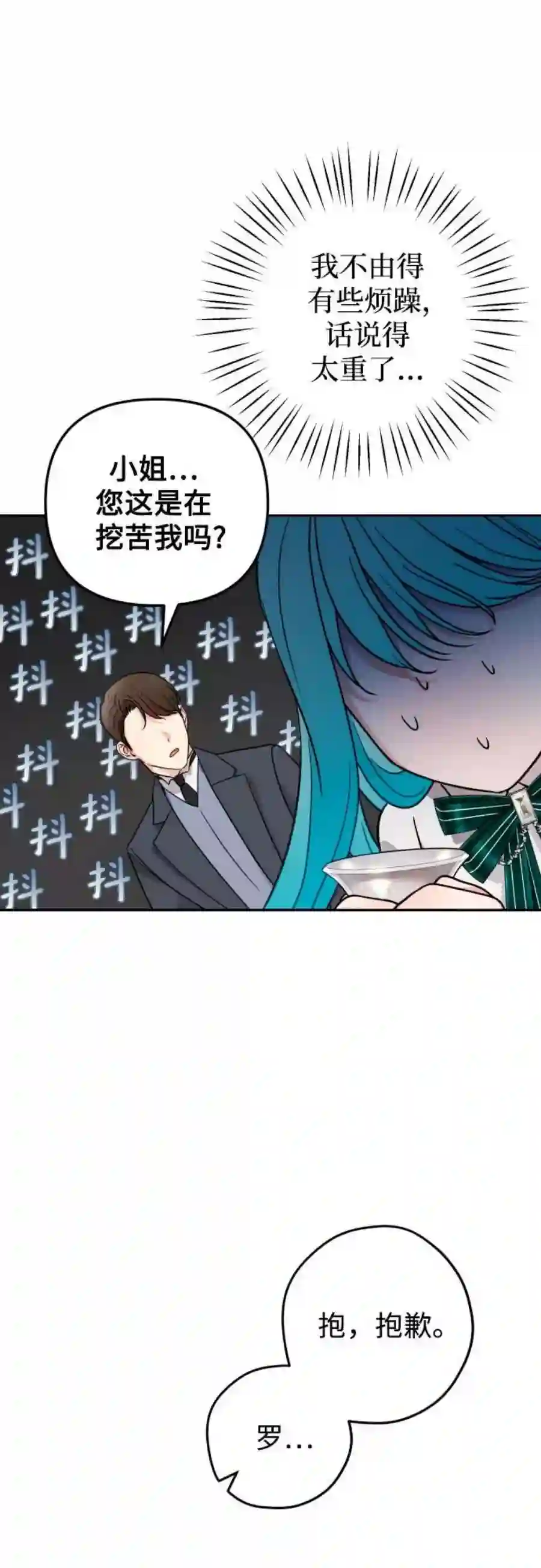 小公女薄荷24话