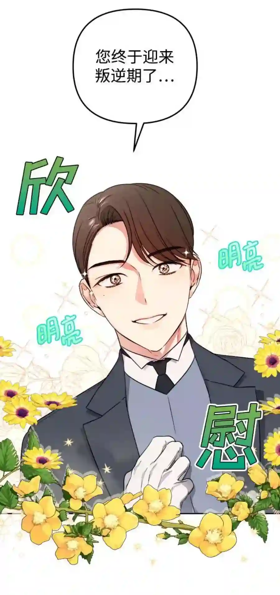 小公女薄荷24话