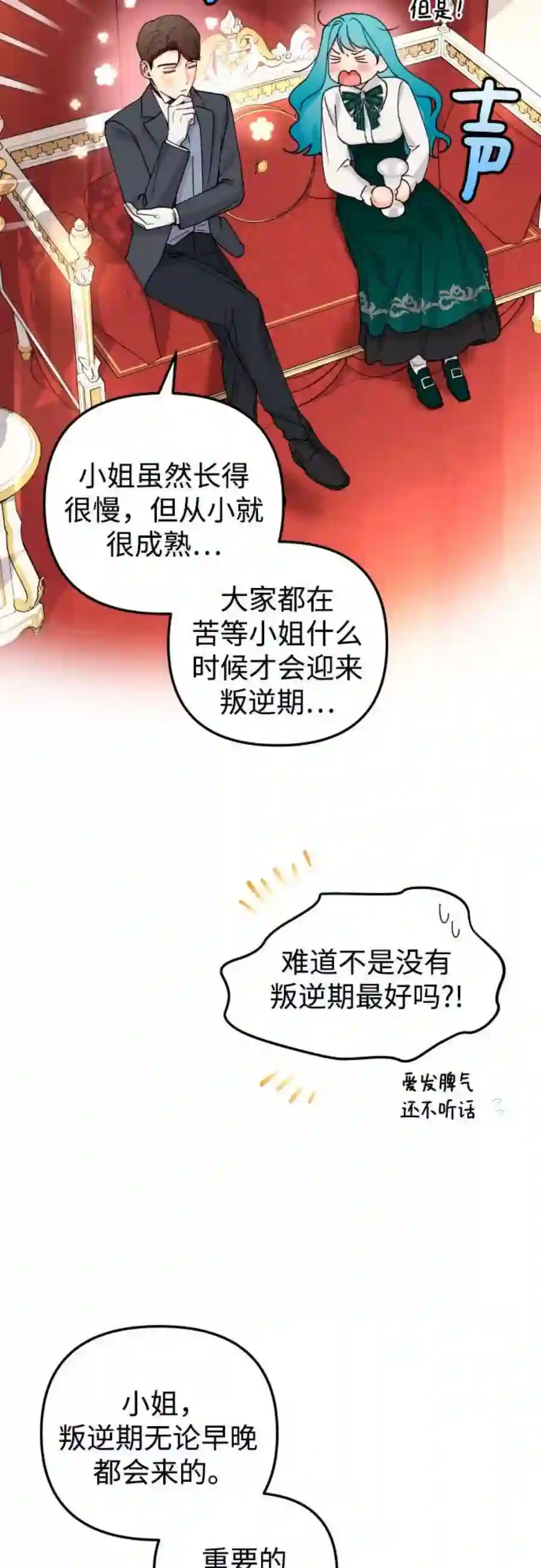 小公女薄荷24话