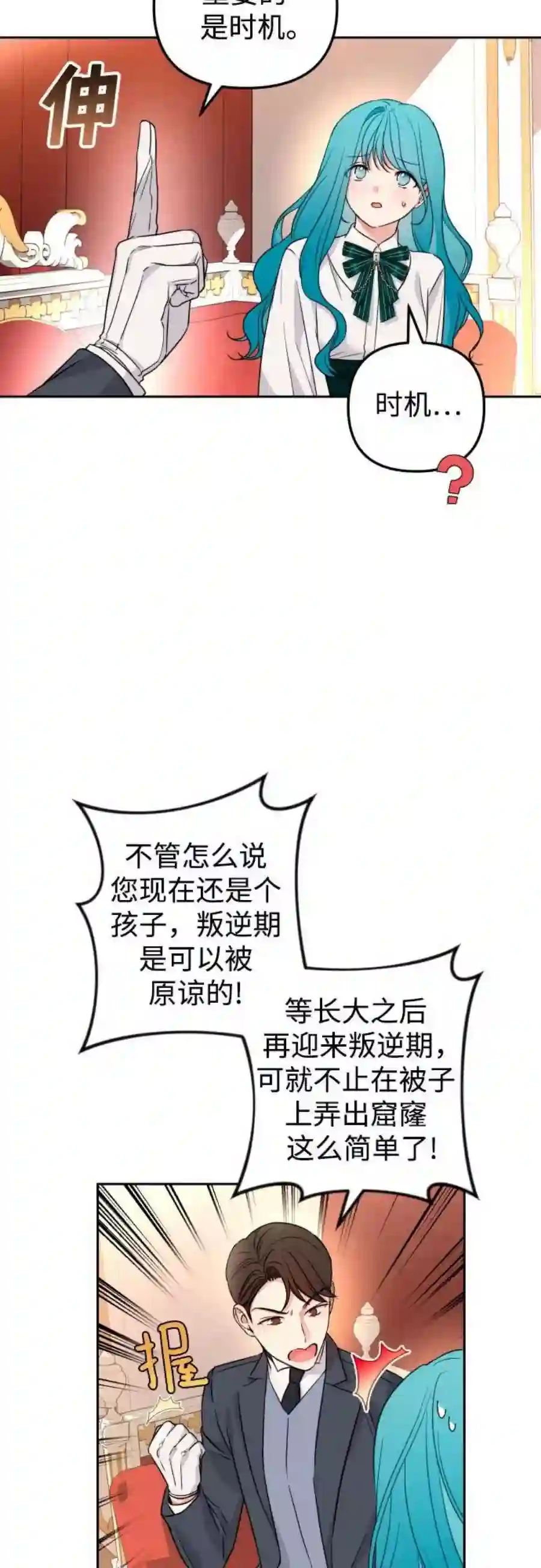 小公女薄荷24话