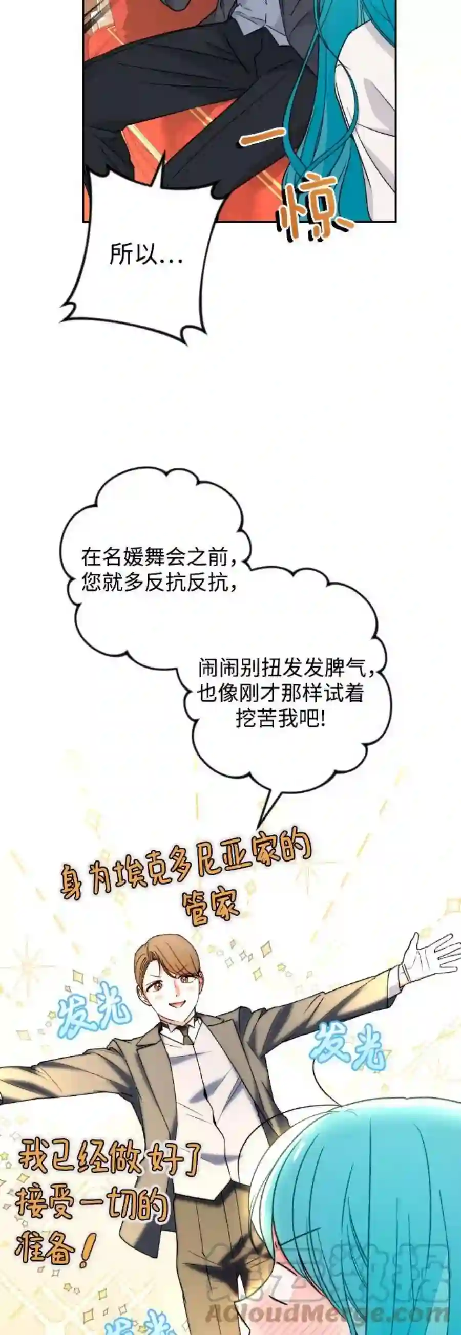 小公女薄荷24话