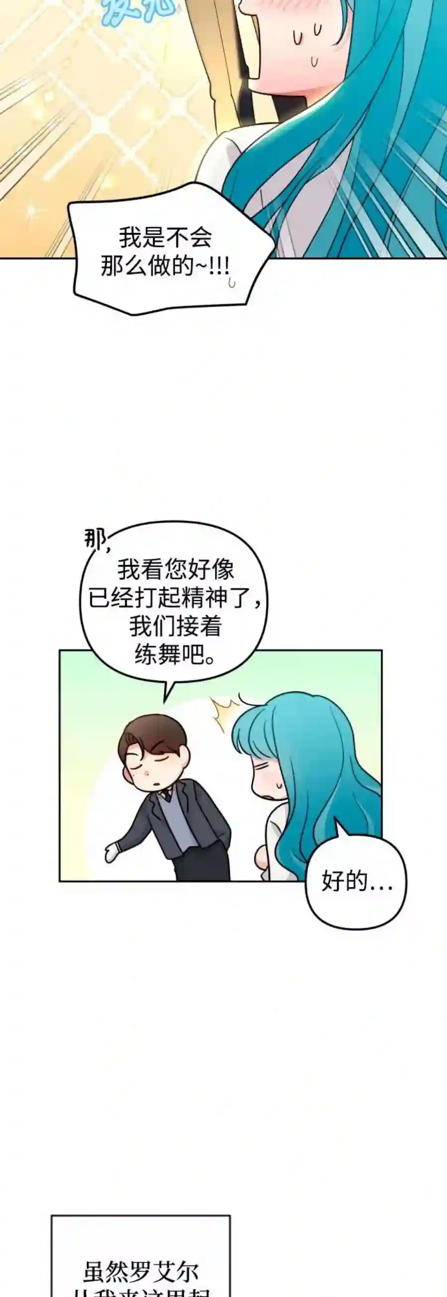 小公女薄荷24话