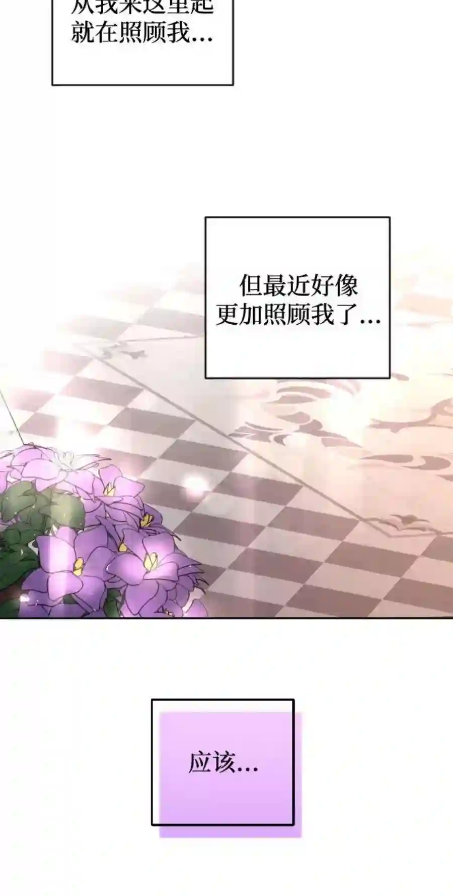 小公女薄荷24话