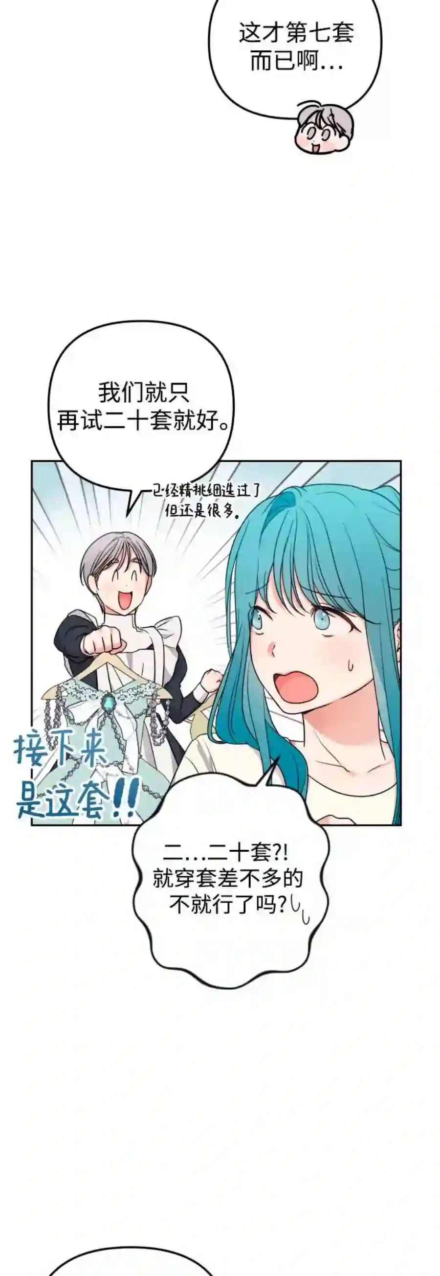 小公女薄荷24话
