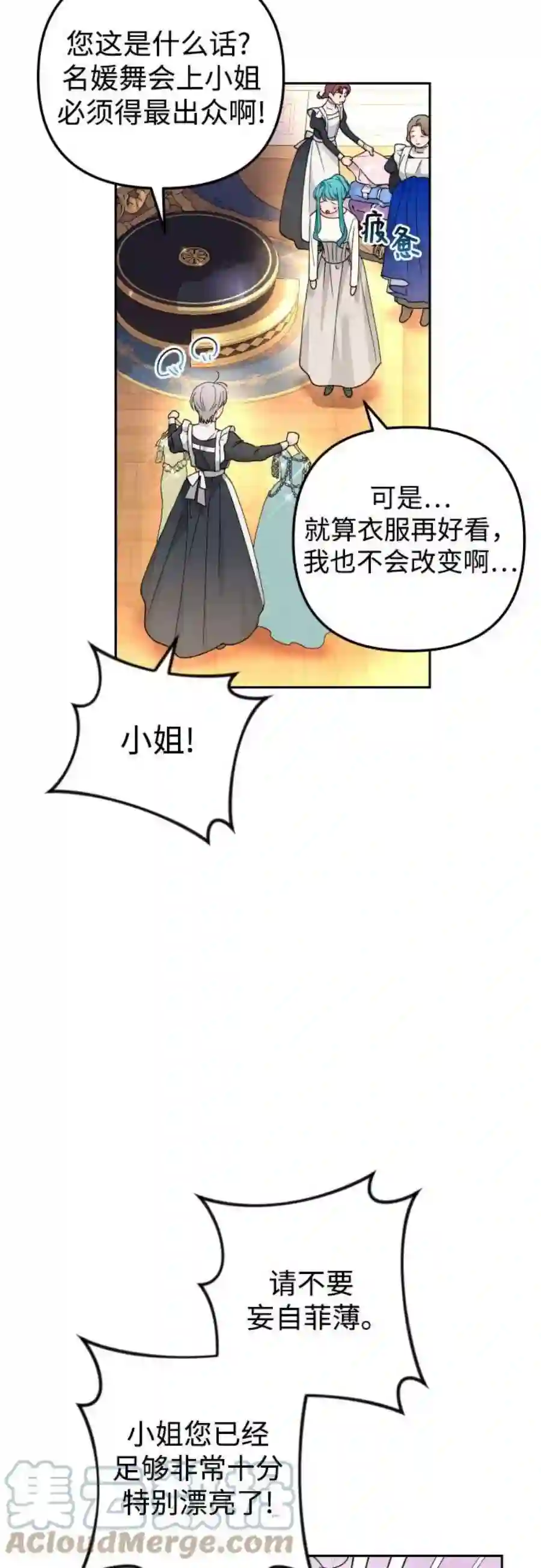 小公女薄荷24话