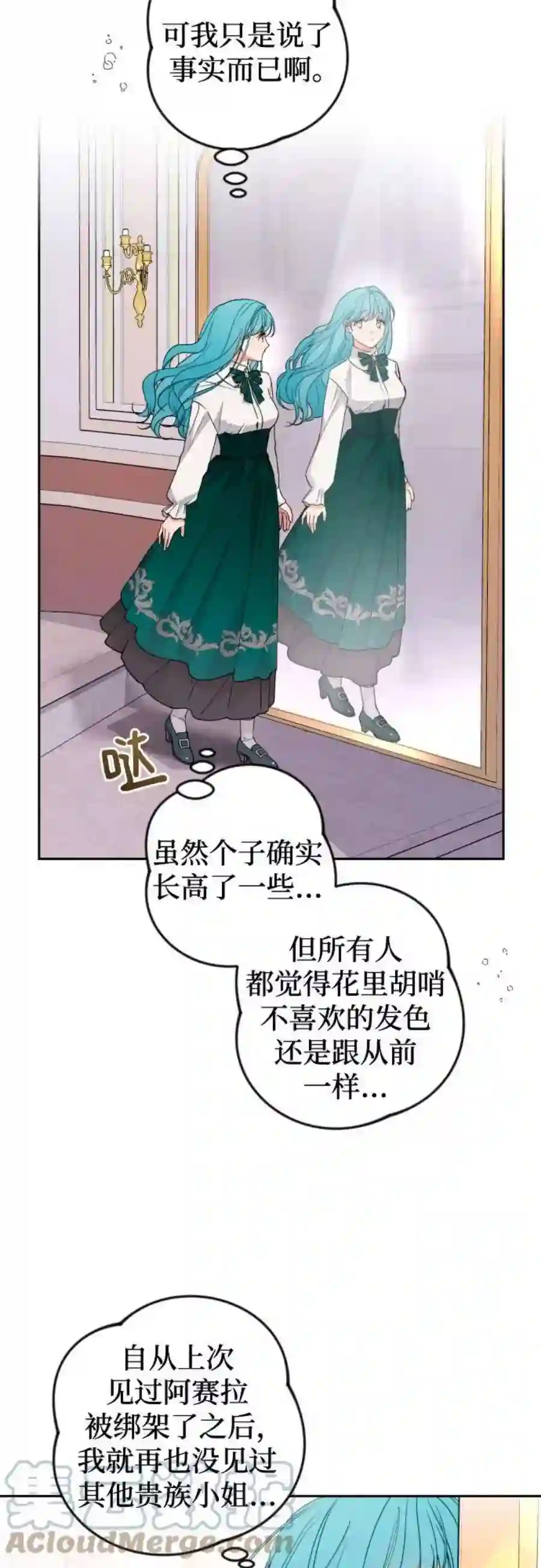 小公女薄荷24话