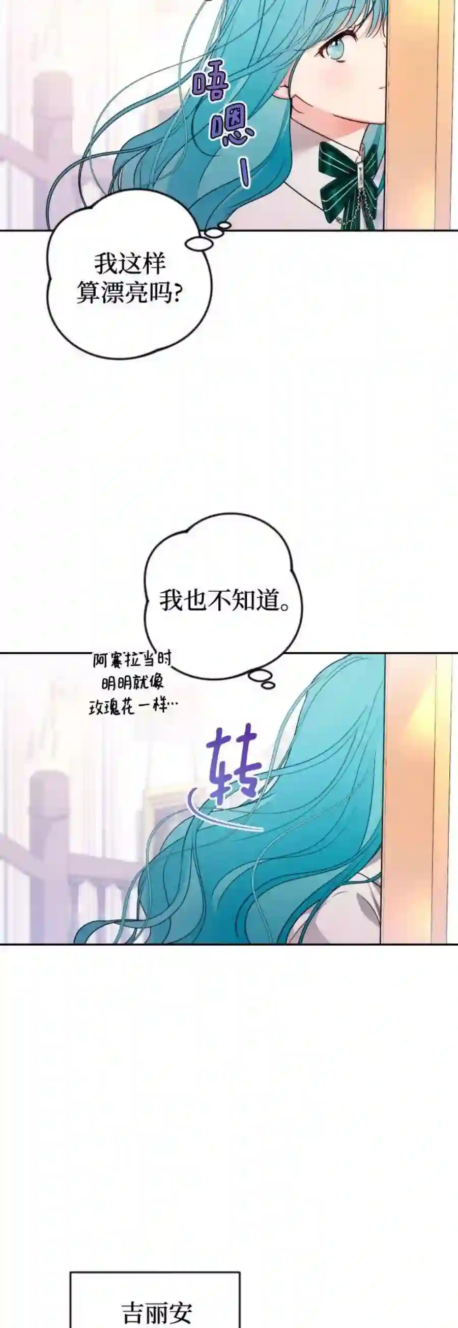 小公女薄荷24话