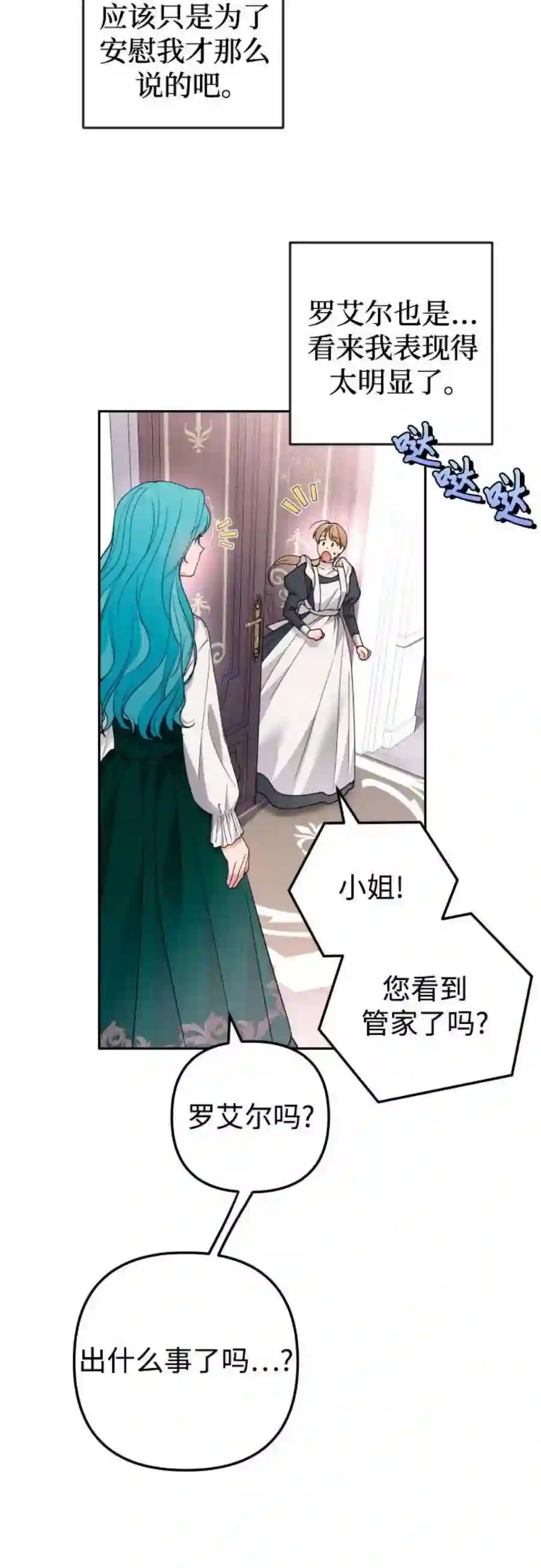 小公女薄荷24话
