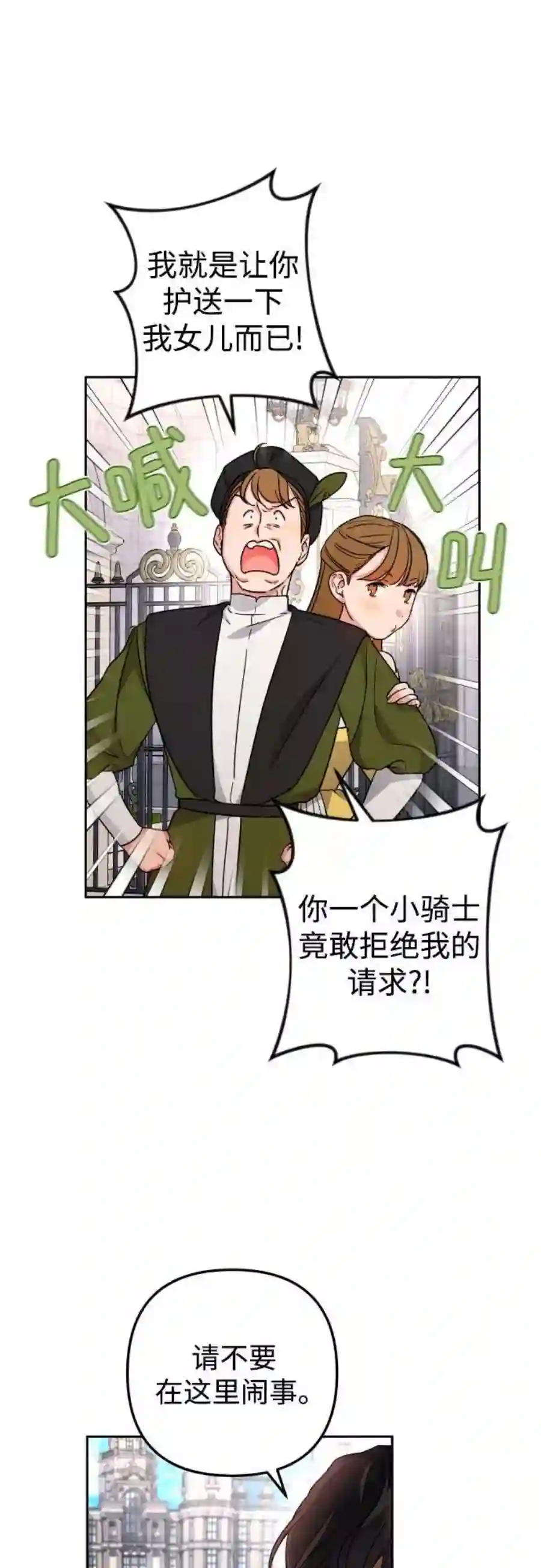 小公女薄荷24话