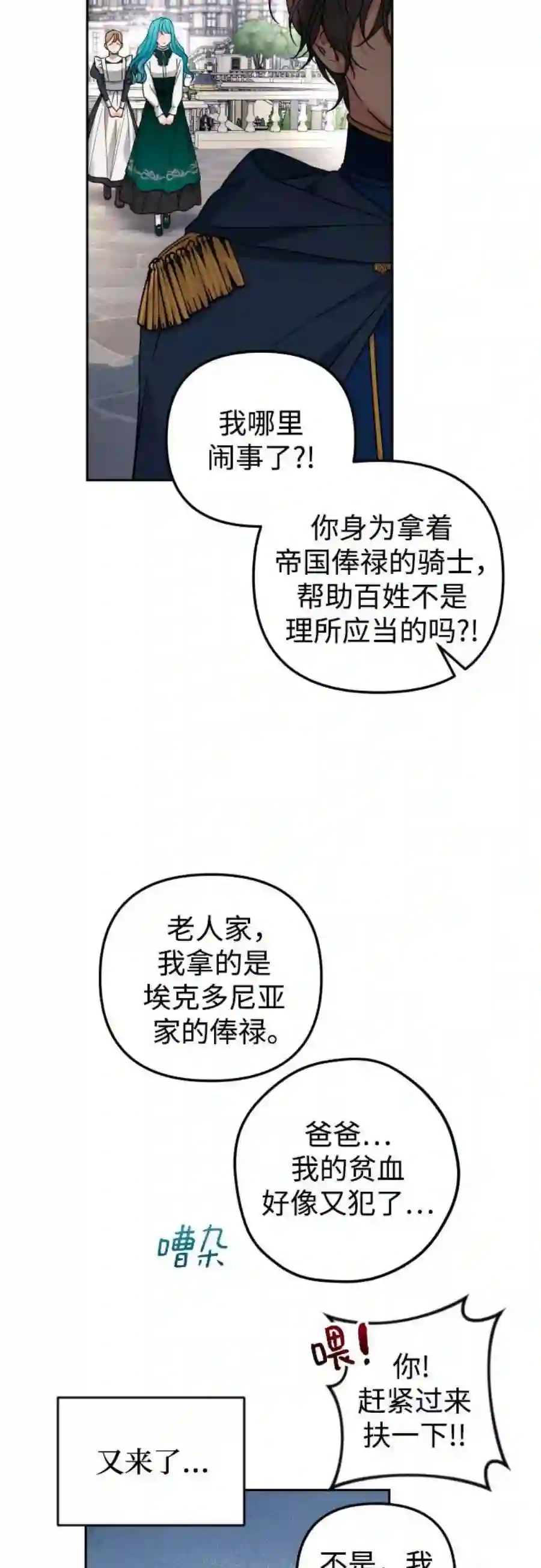 小公女薄荷24话