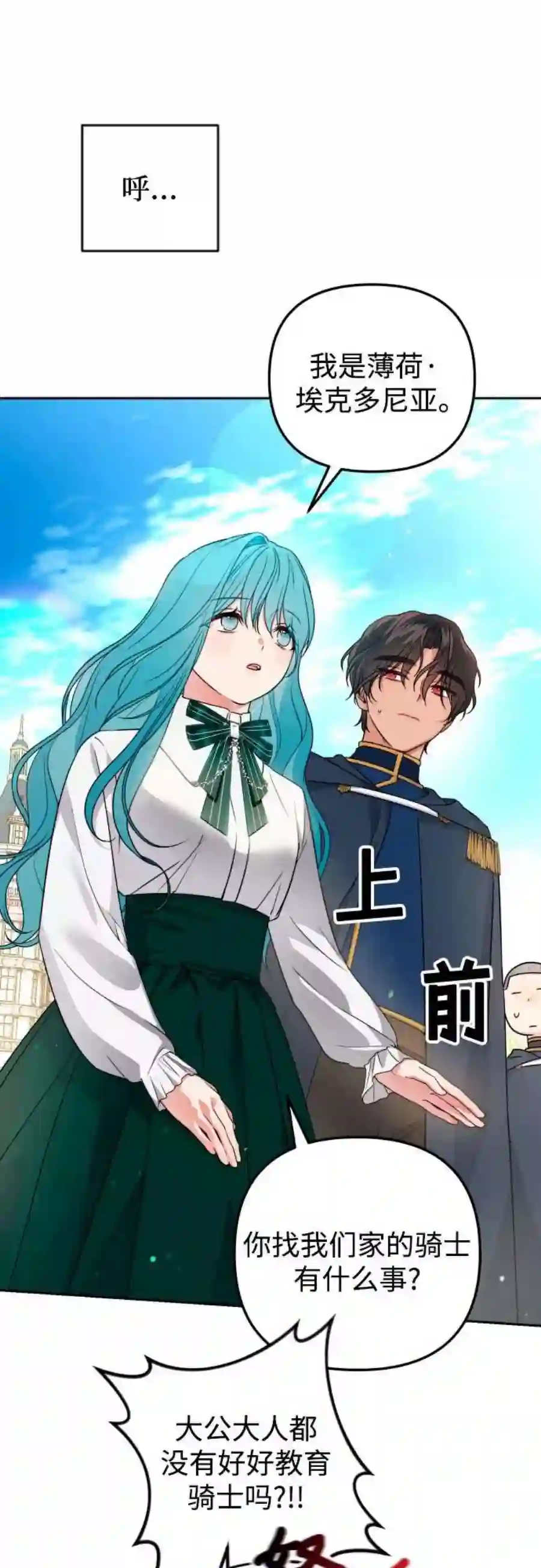 小公女薄荷24话