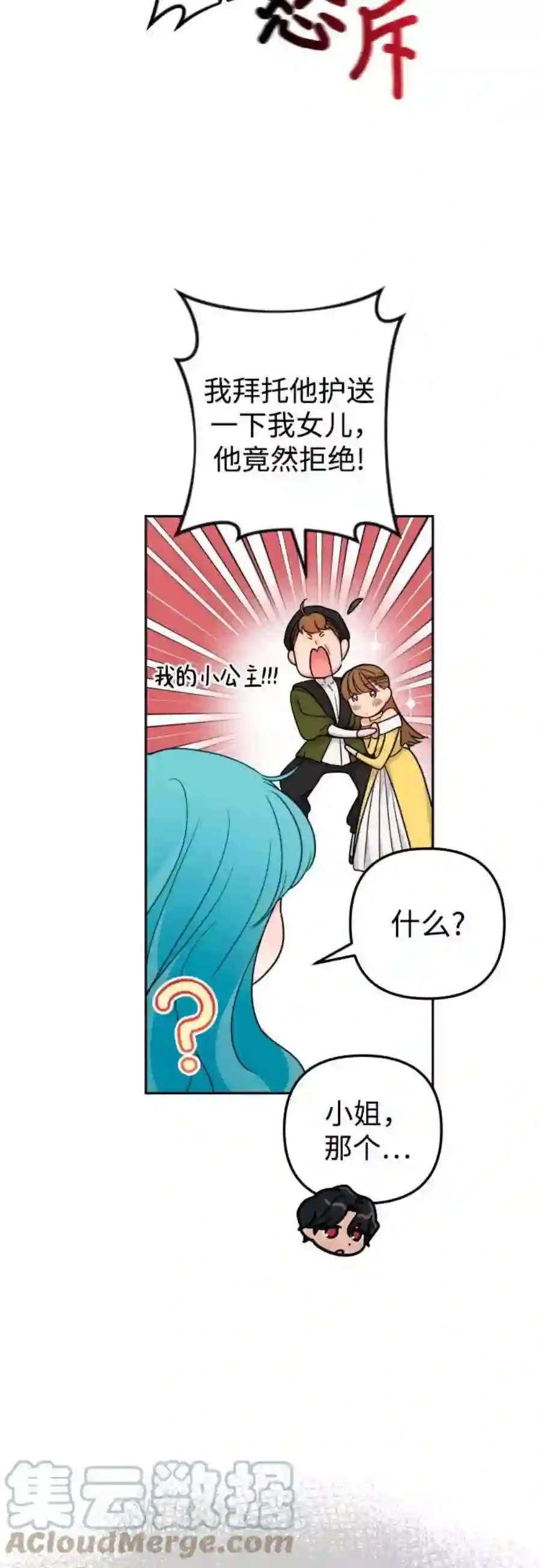 小公女薄荷24话