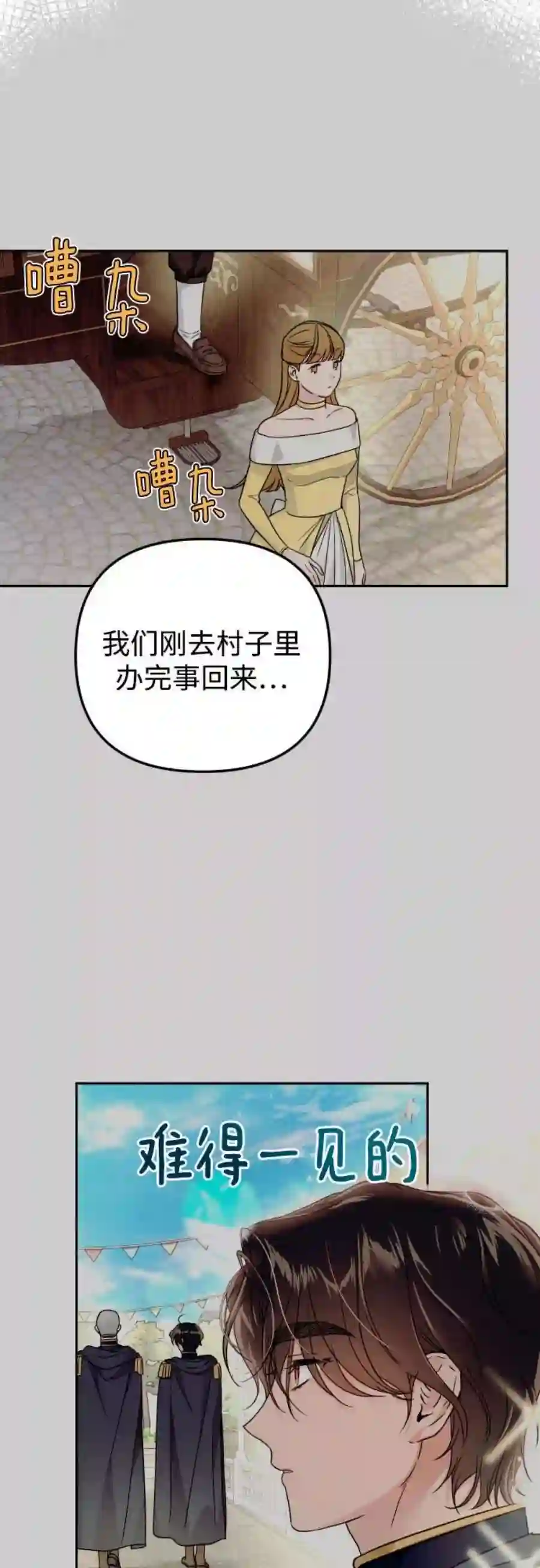 小公女薄荷24话