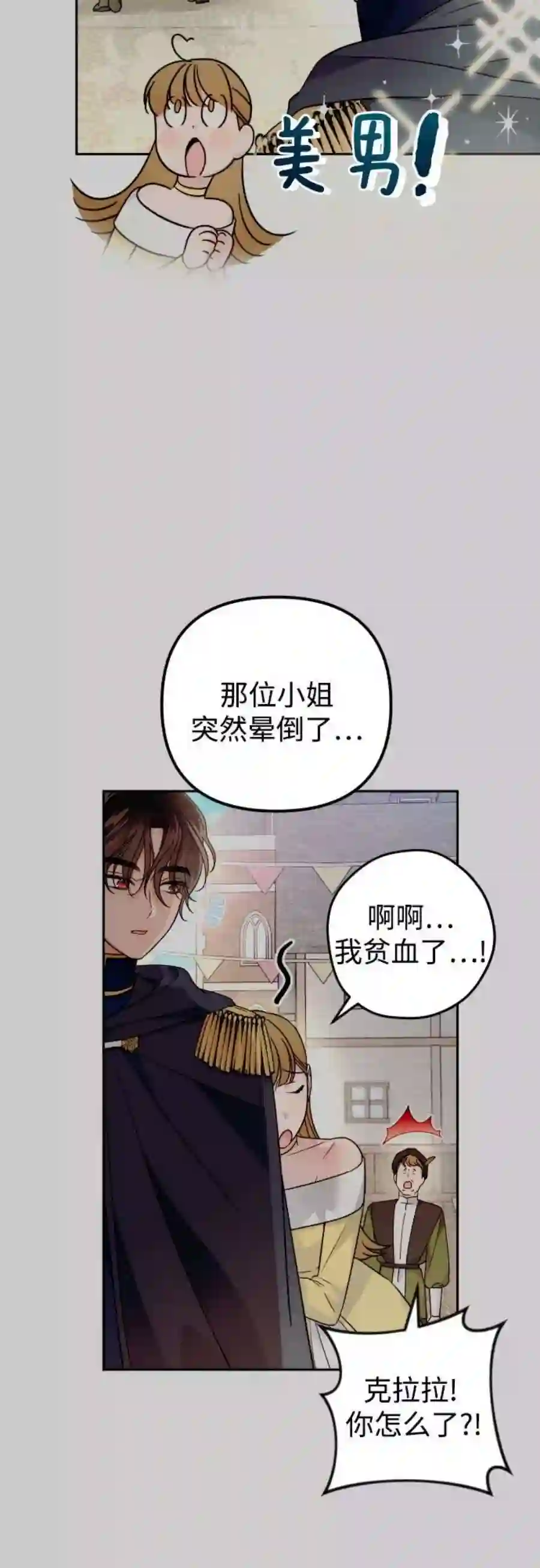 小公女薄荷24话