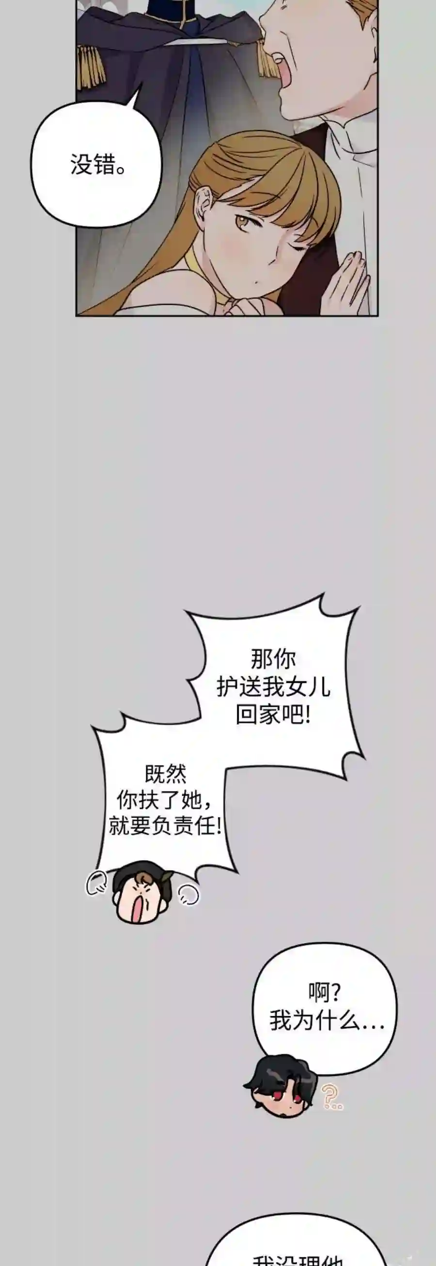 小公女薄荷24话
