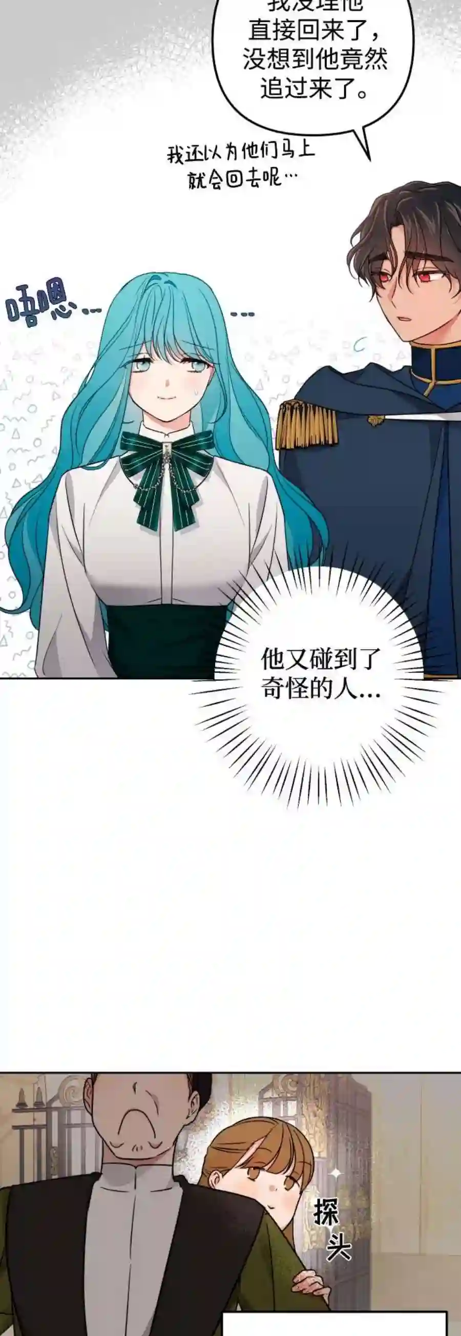 小公女薄荷24话