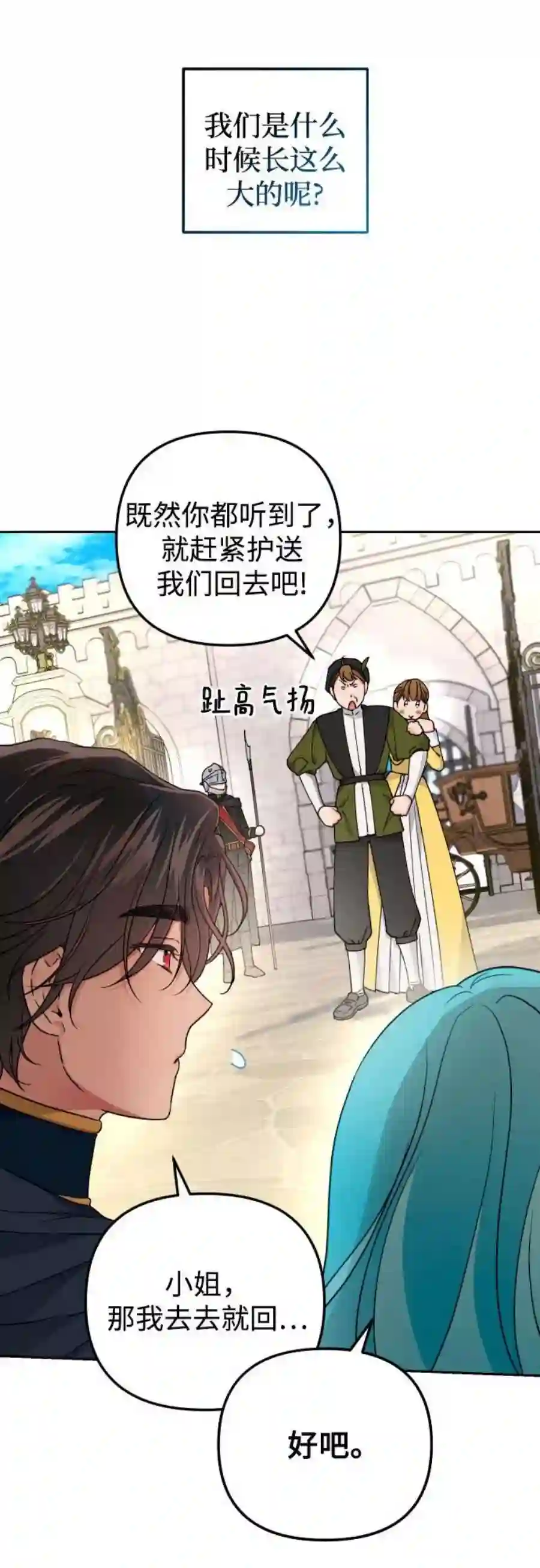 小公女薄荷24话