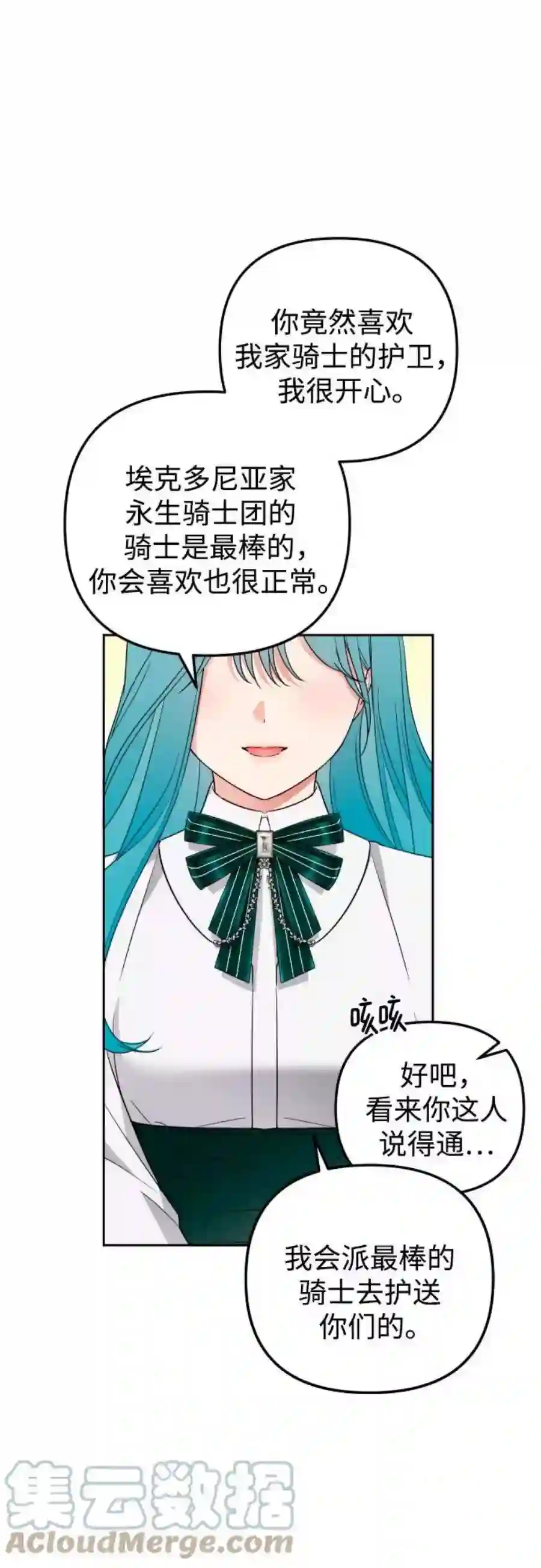 小公女薄荷24话
