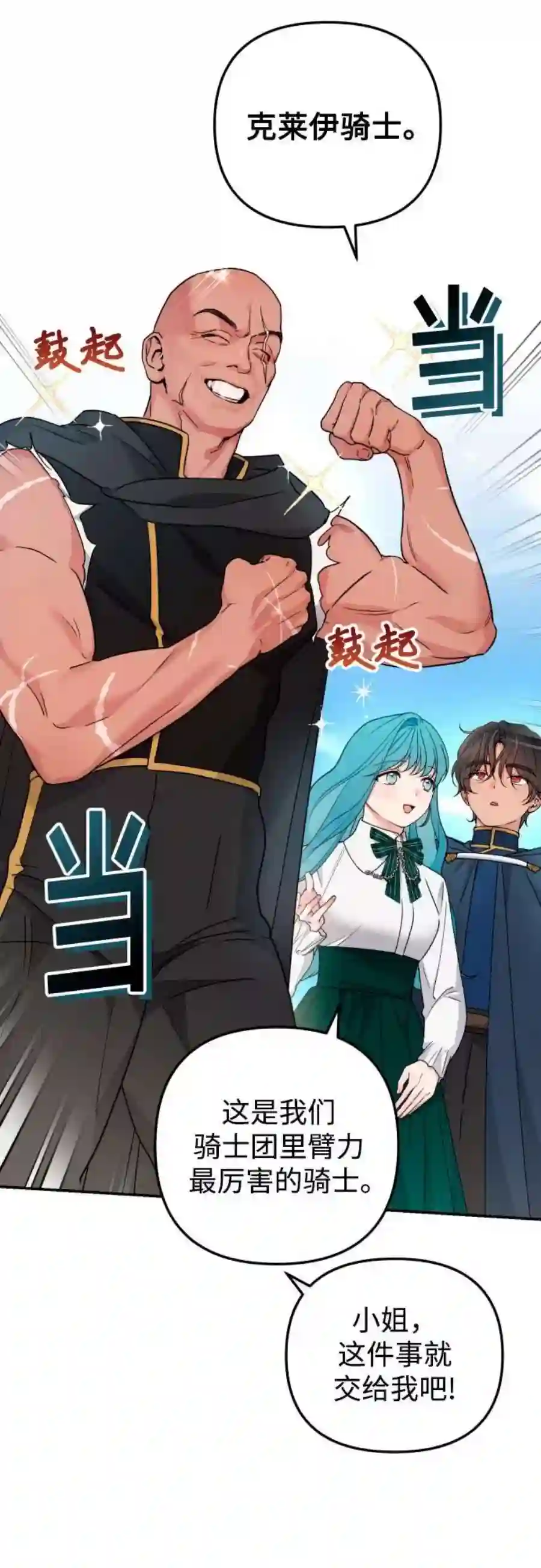 小公女薄荷24话