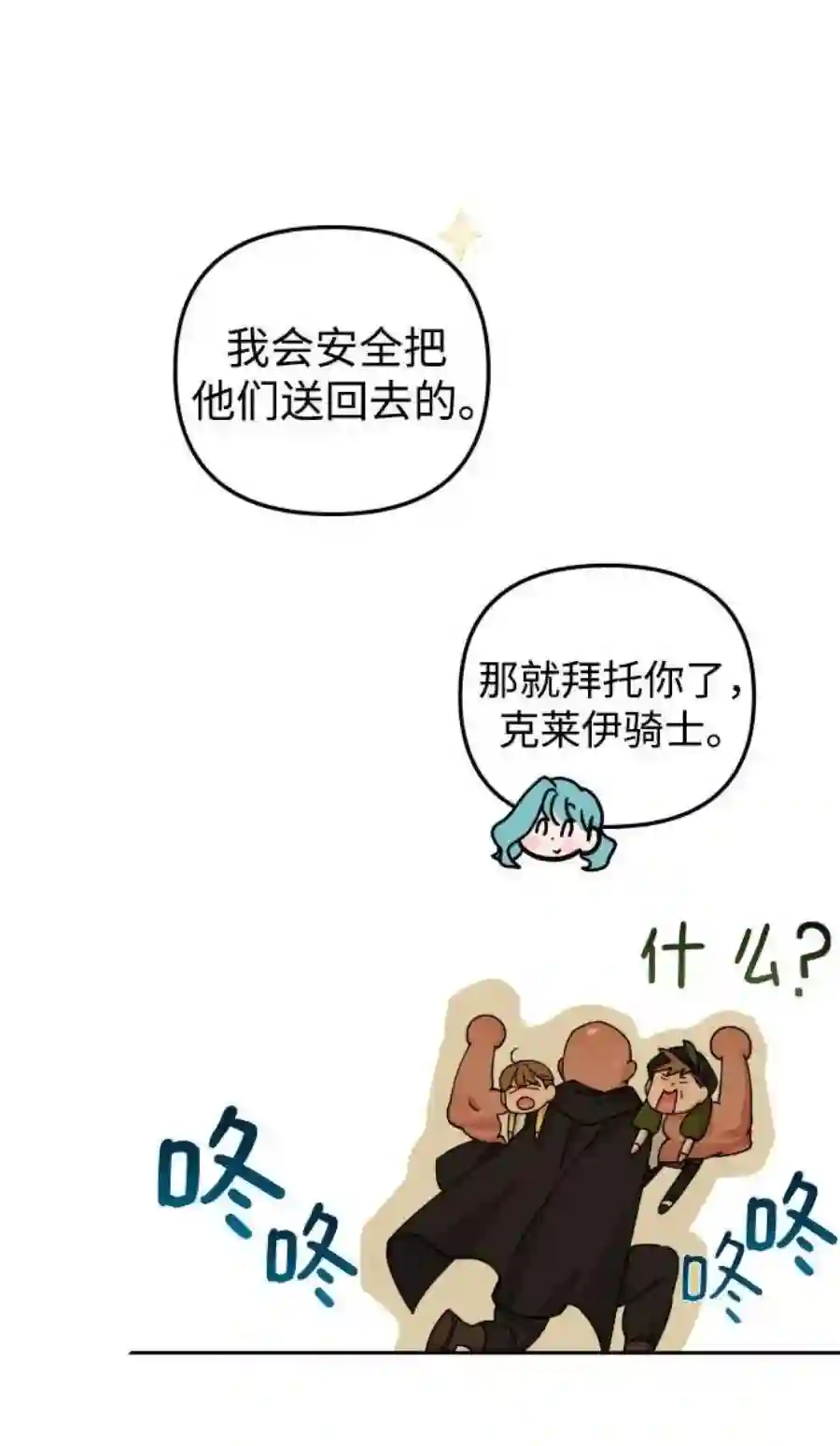 小公女薄荷24话