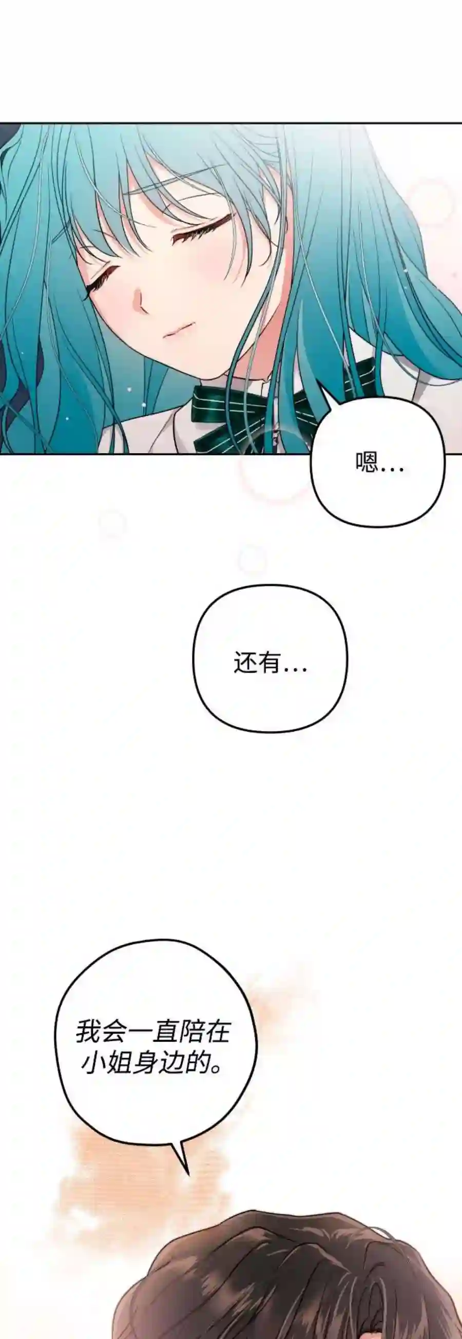 小公女薄荷24话