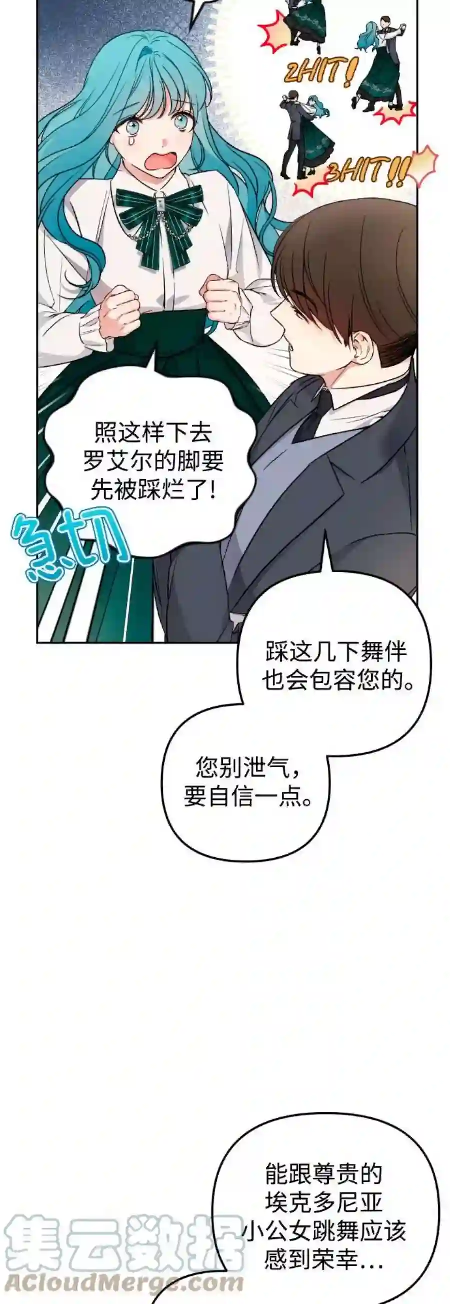 小公女薄荷24话