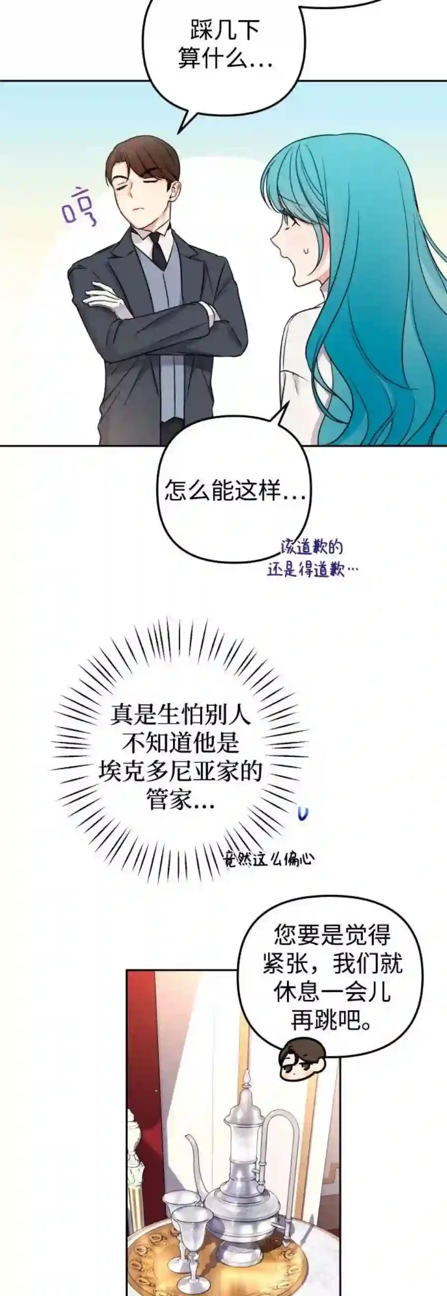 小公女薄荷24话