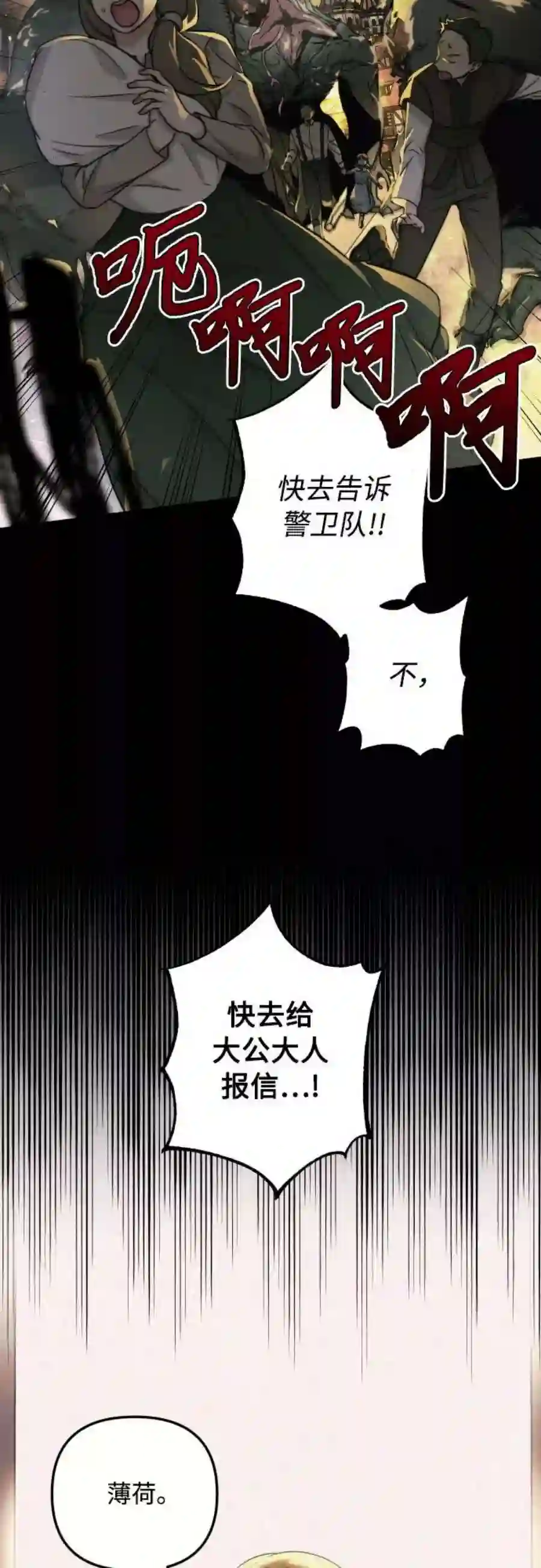 小公女薄荷25话