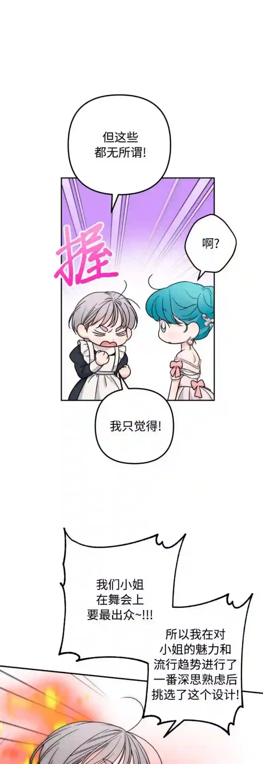 小公女薄荷25话