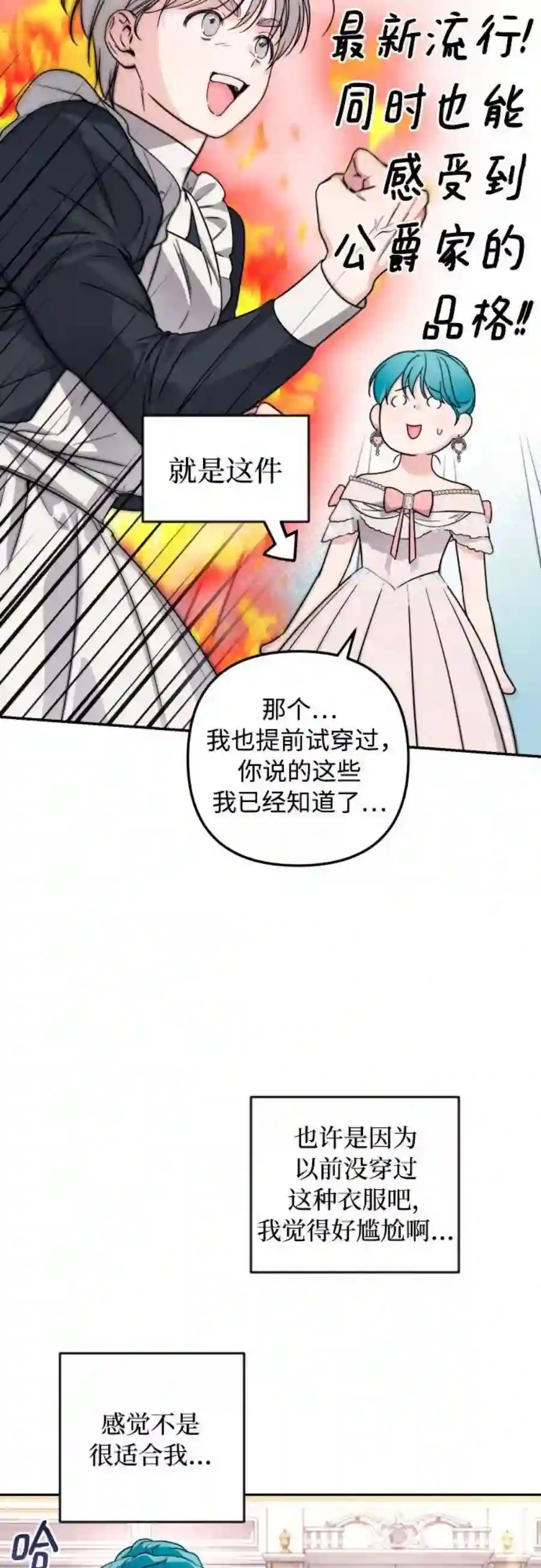 小公女薄荷25话