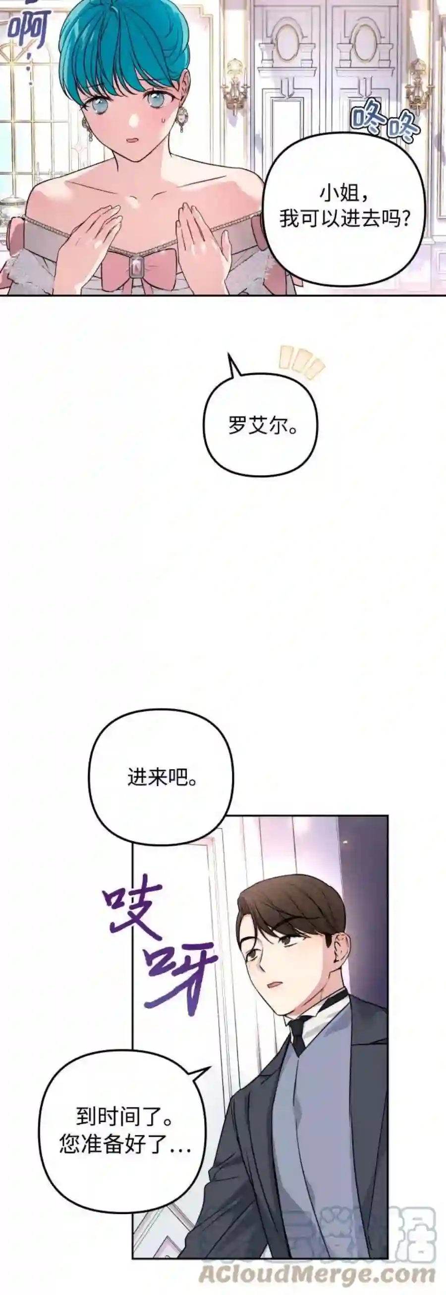 小公女薄荷25话