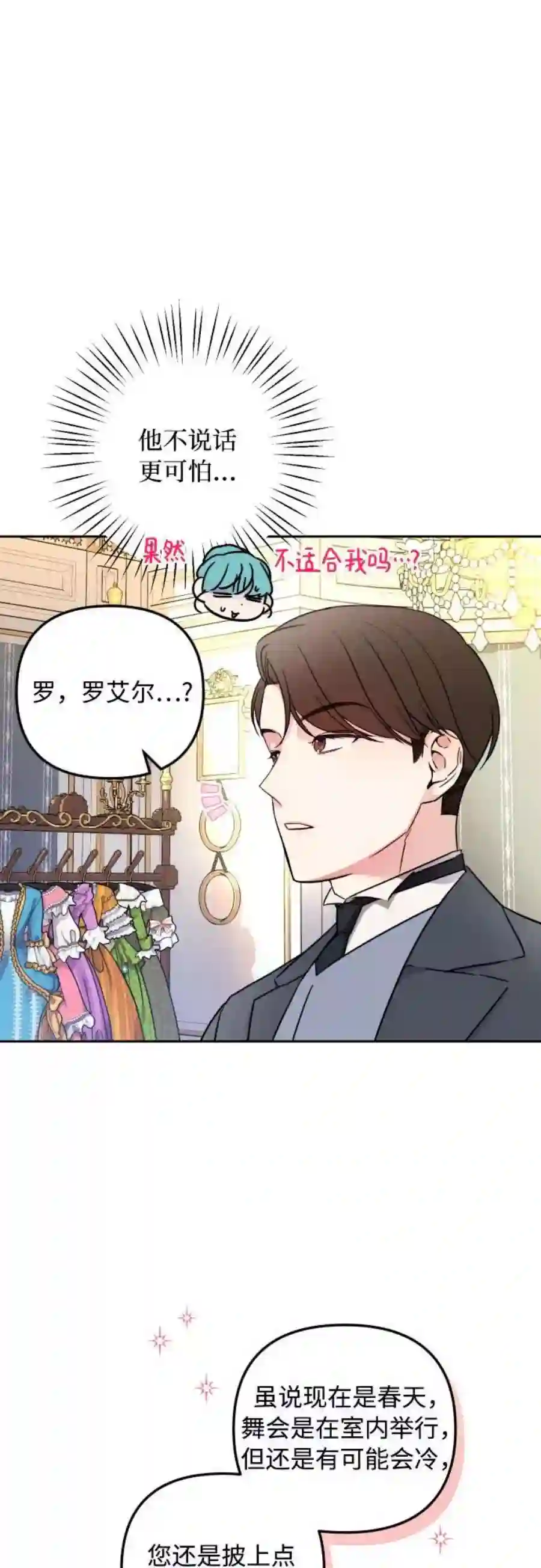小公女薄荷25话